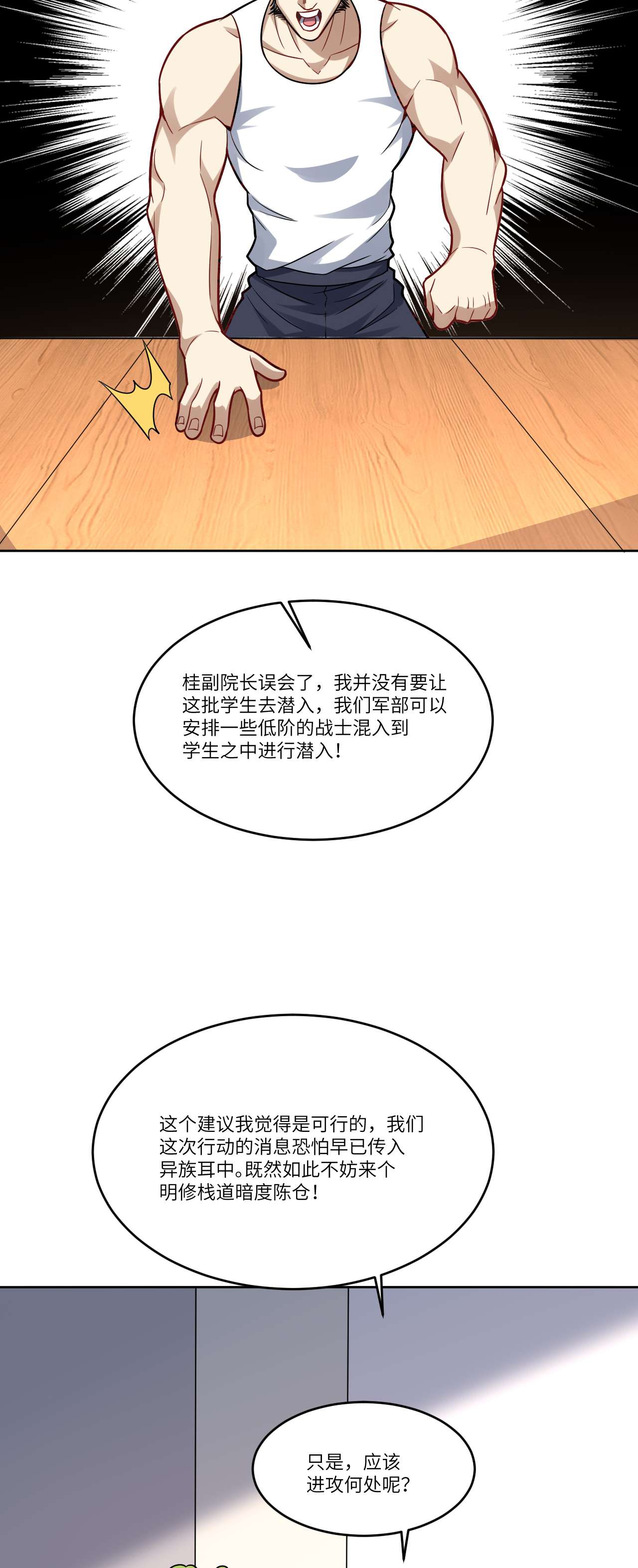 高能来袭第103话 事态升级