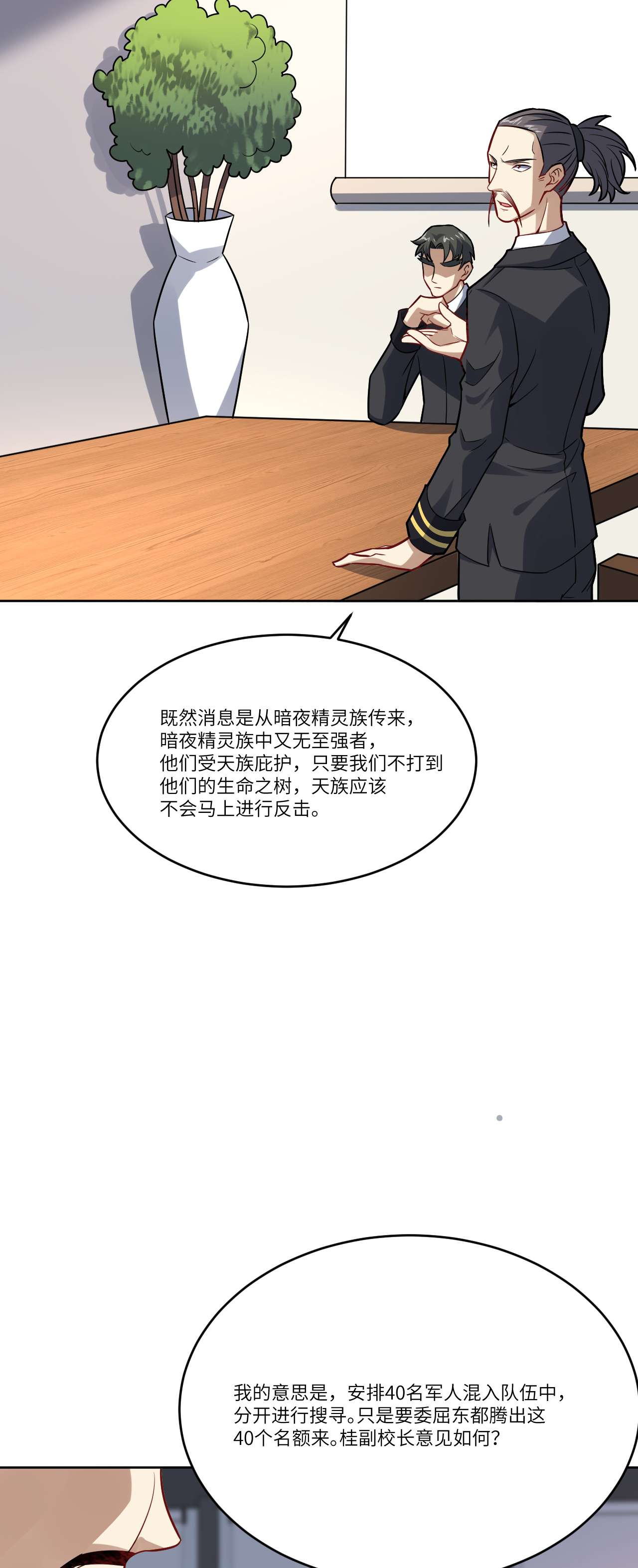 高能来袭第103话 事态升级