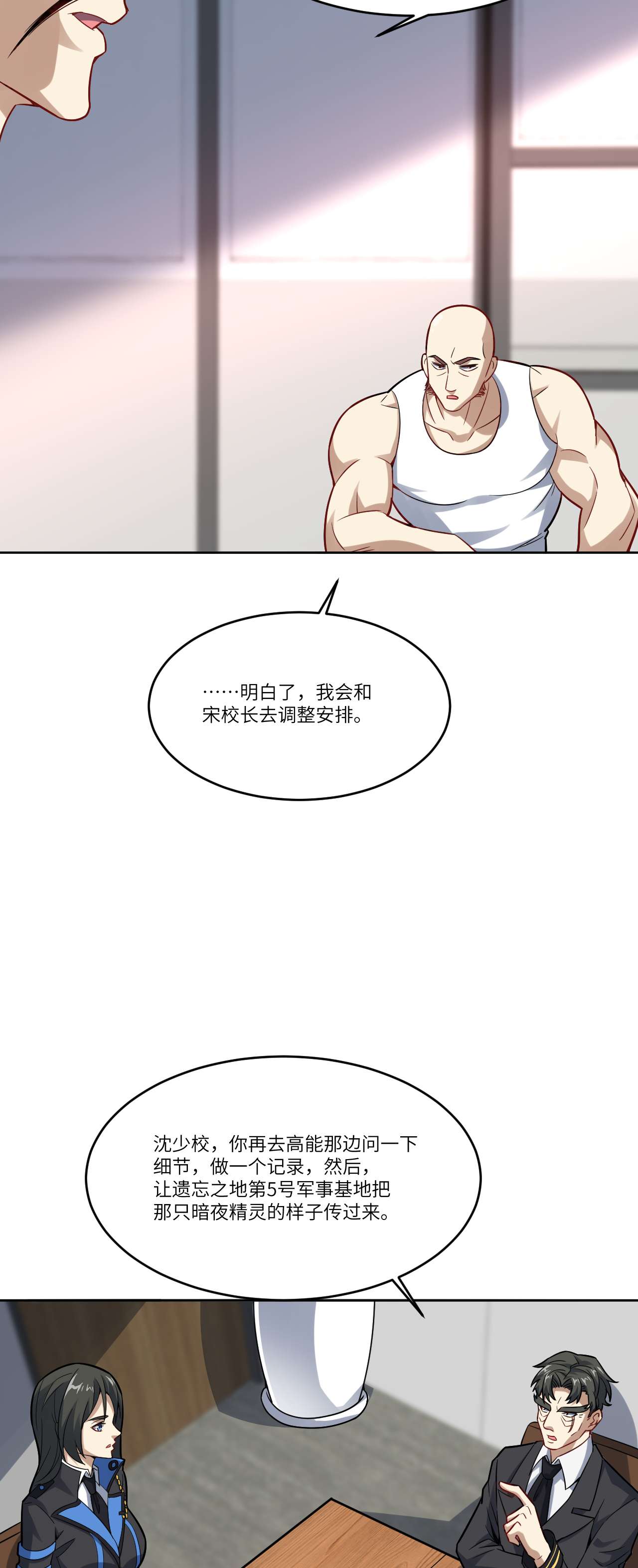 高能来袭第103话 事态升级