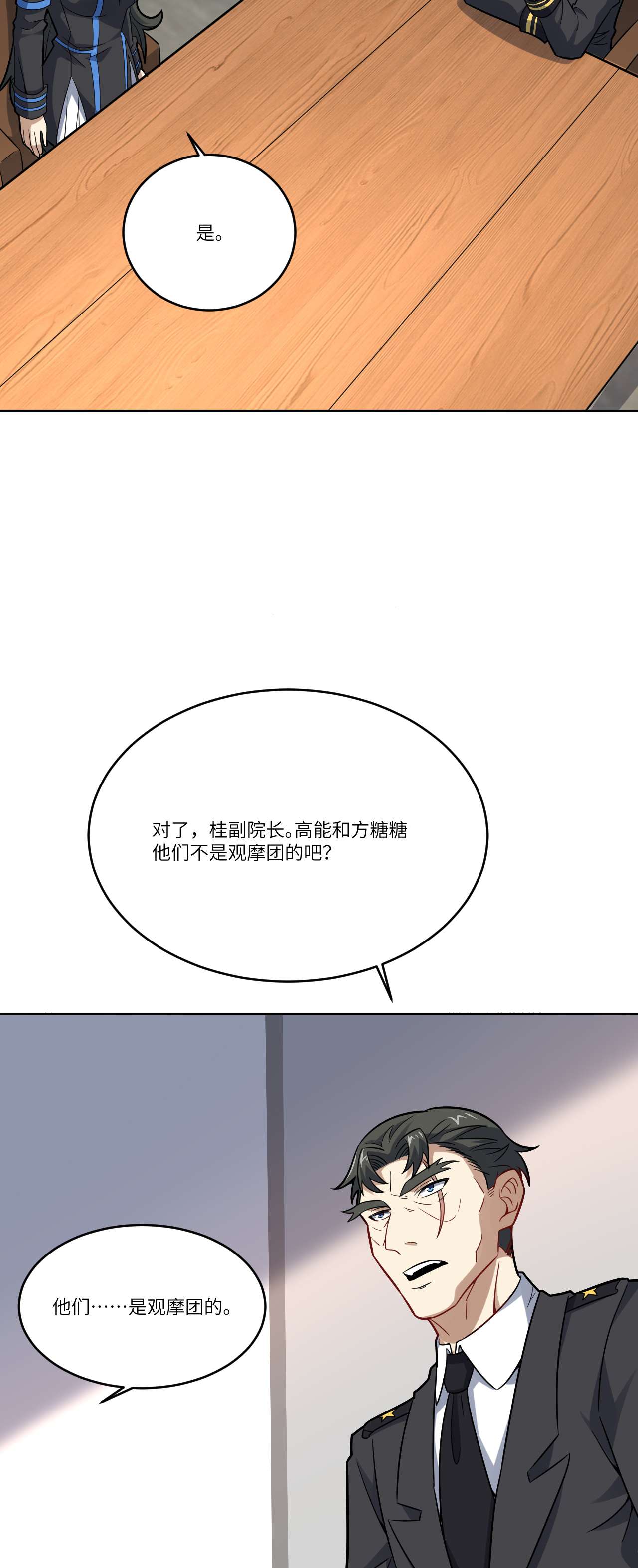 高能来袭第103话 事态升级