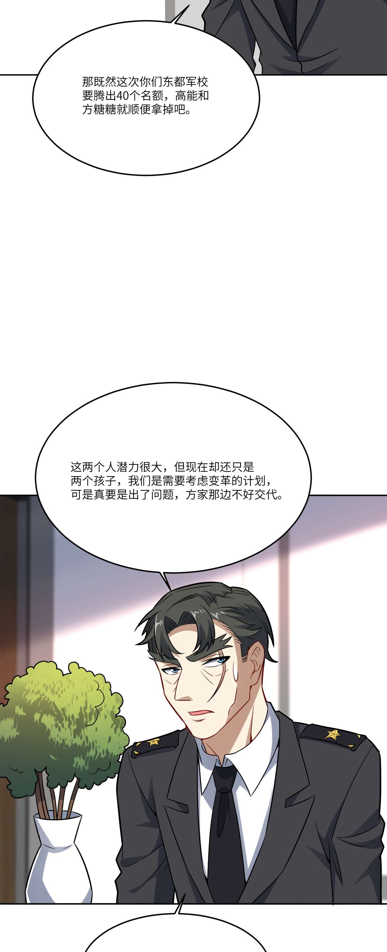 高能来袭第103话 事态升级