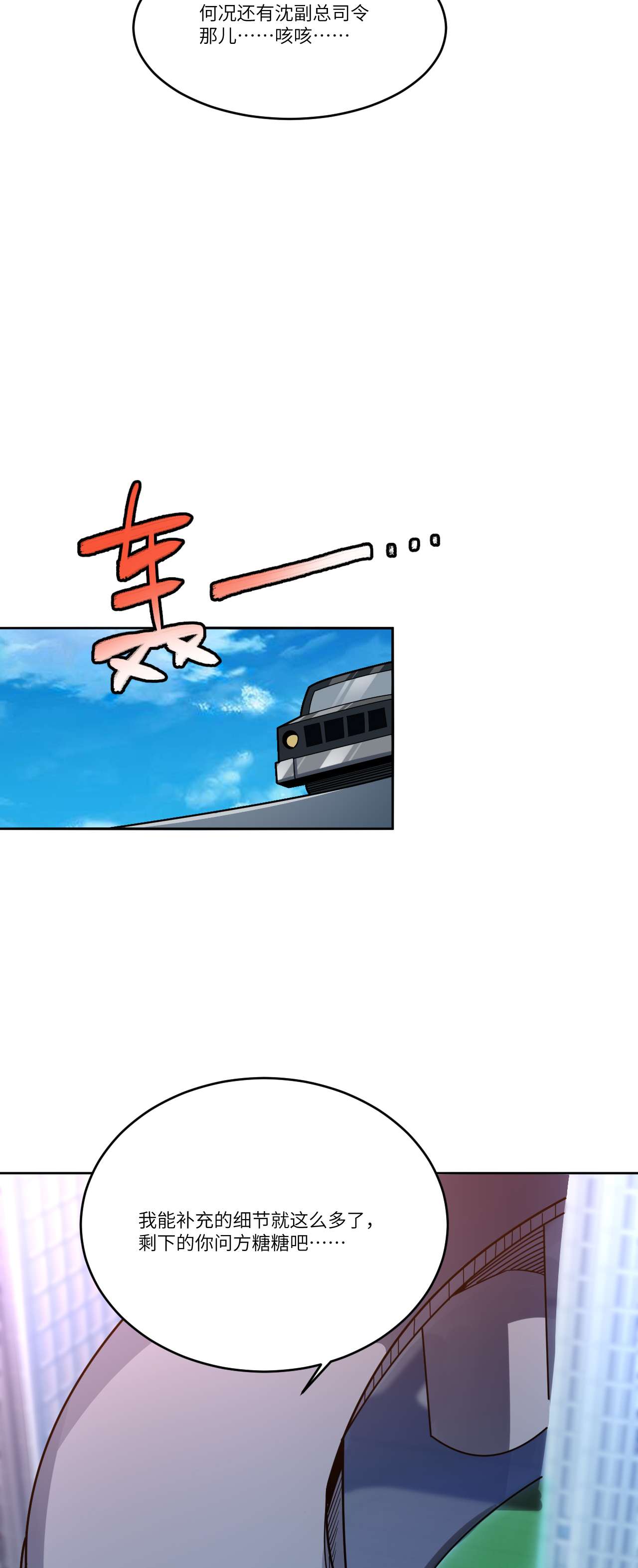 高能来袭第103话 事态升级
