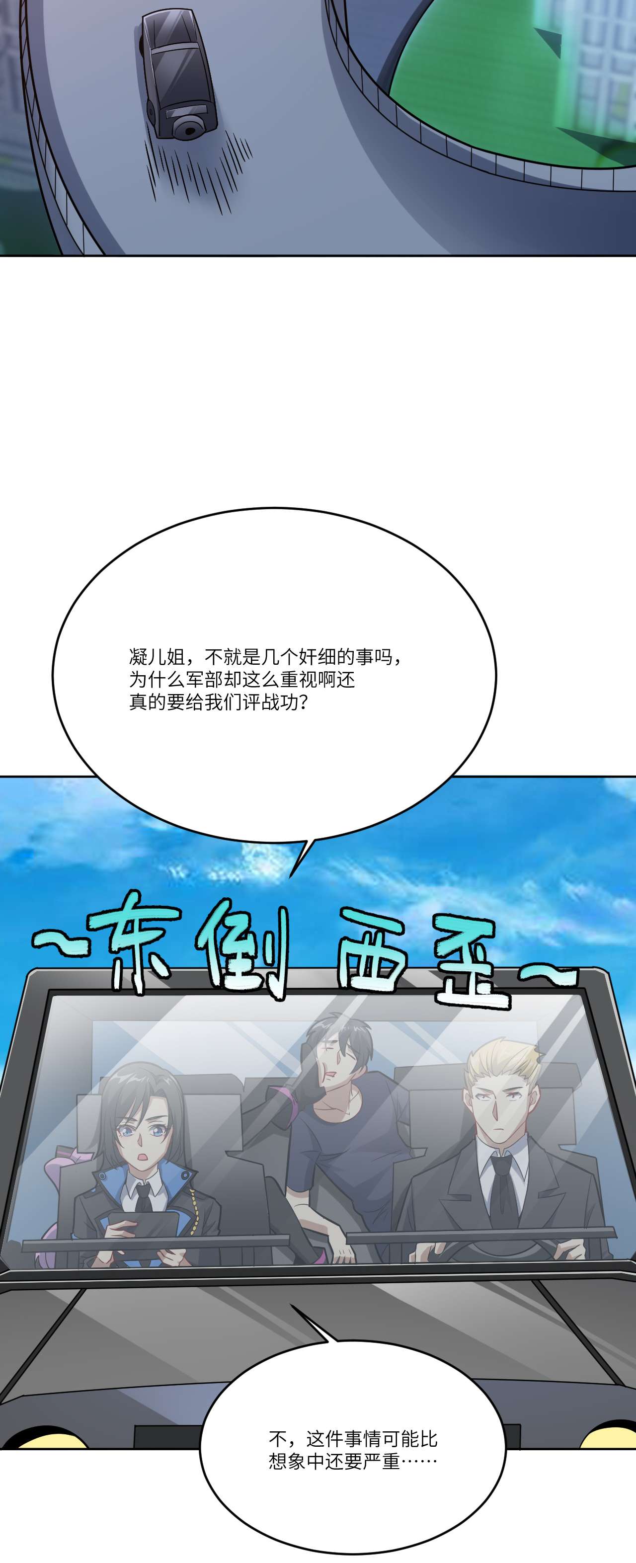 高能来袭第103话 事态升级