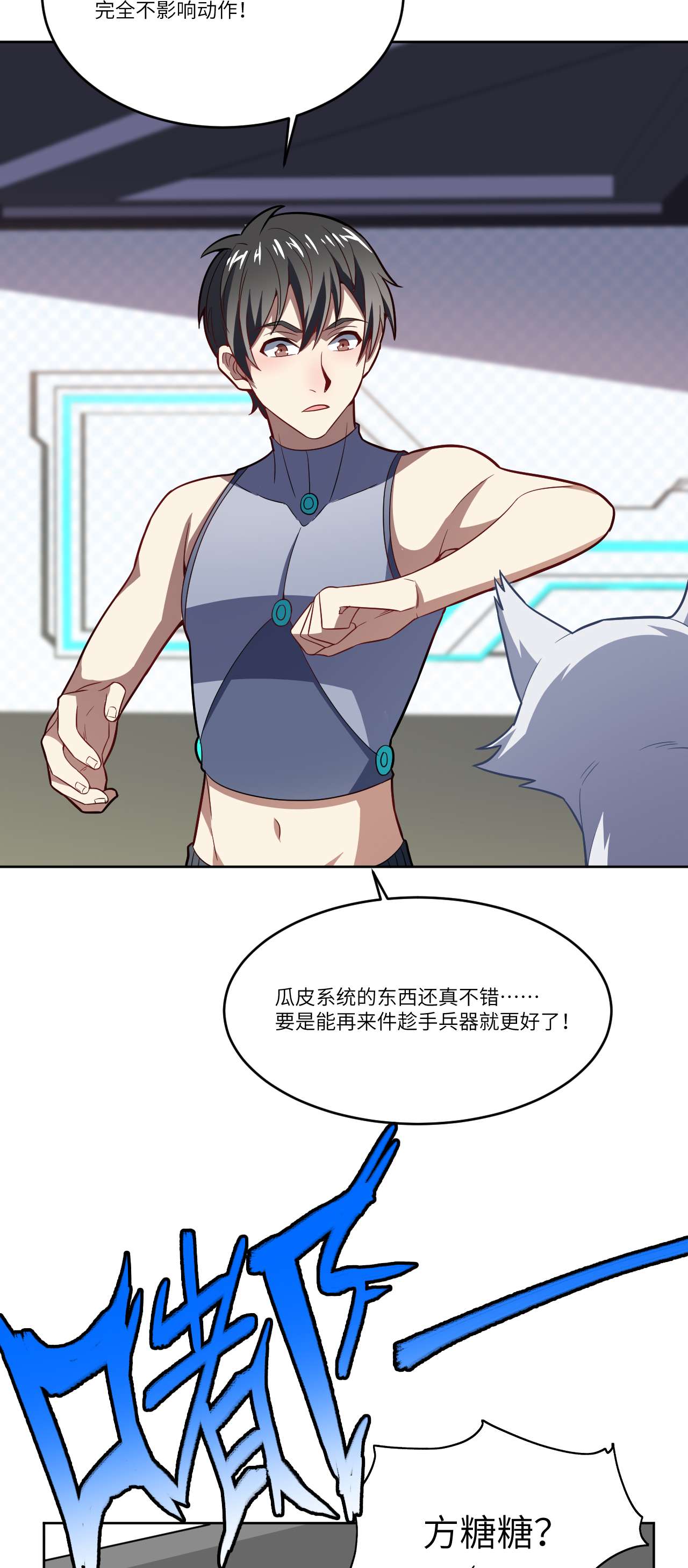 高能来袭第104话 裤子都脱了