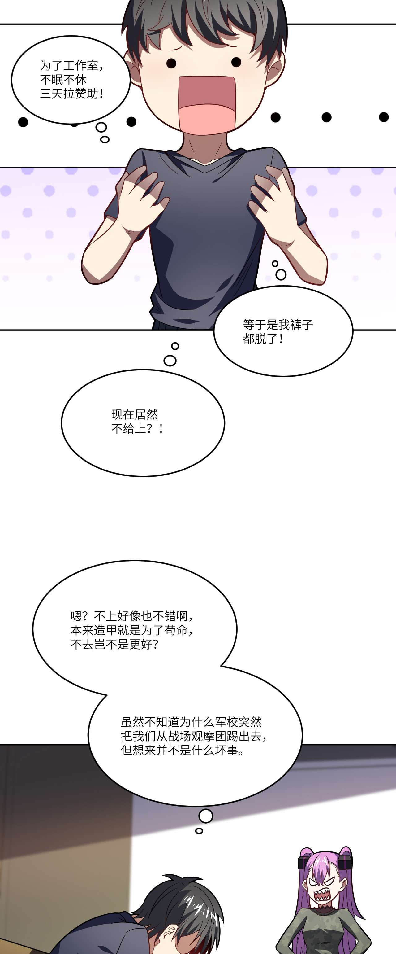 高能来袭第104话 裤子都脱了