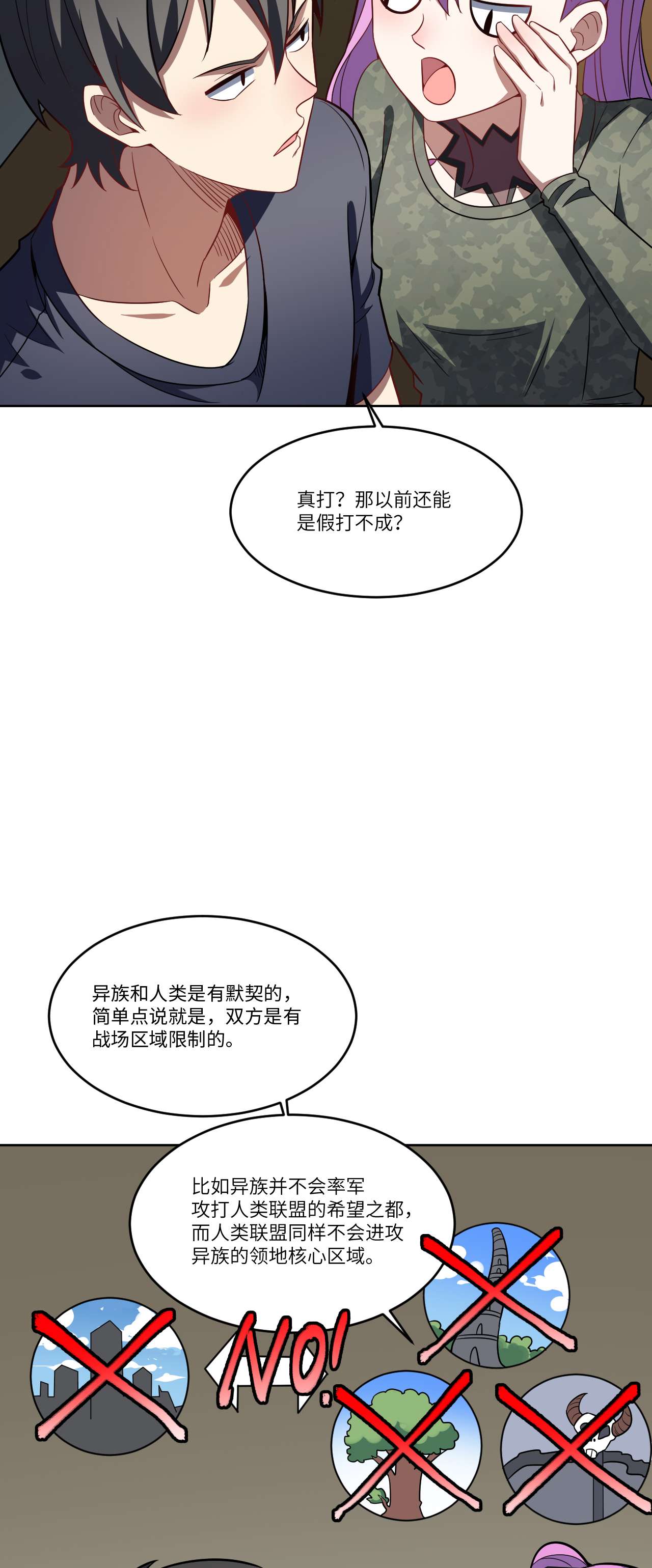 高能来袭第104话 裤子都脱了