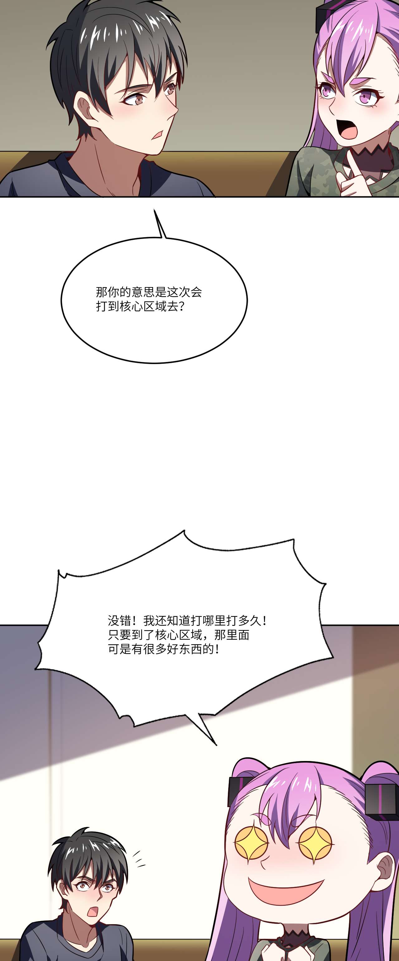 高能来袭第104话 裤子都脱了