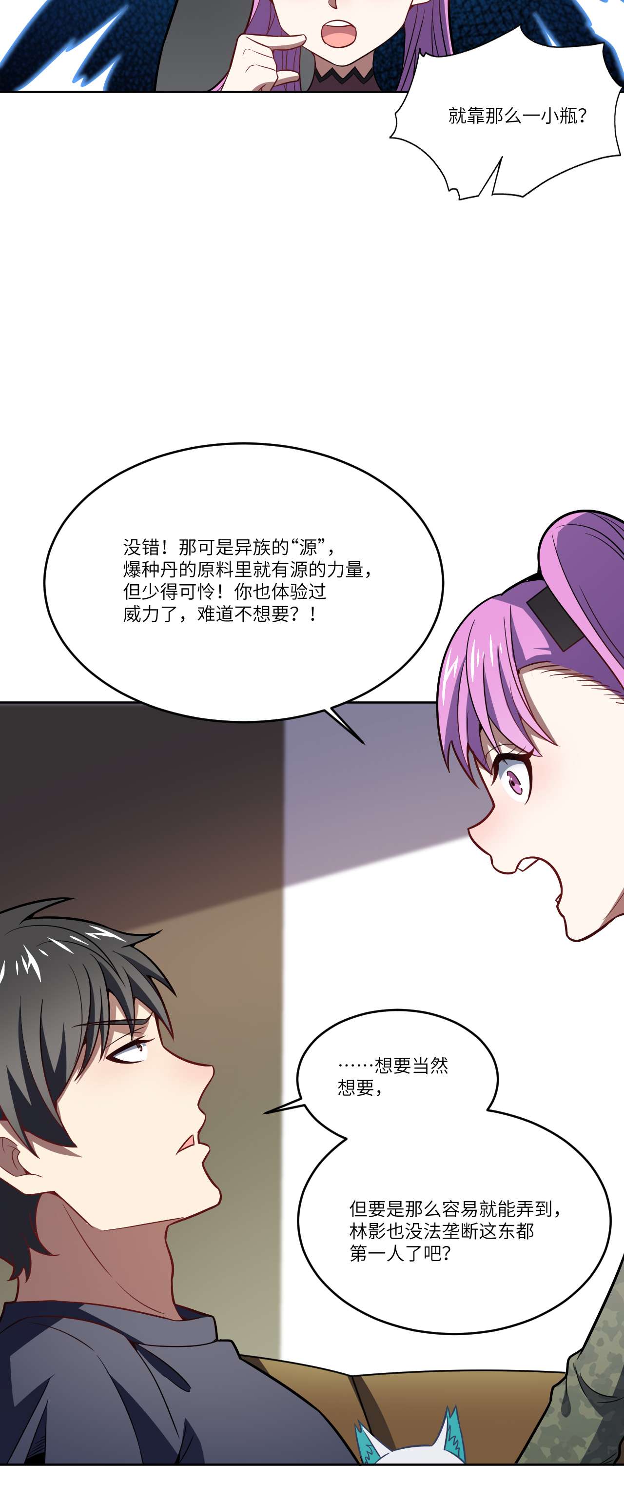 高能来袭第104话 裤子都脱了