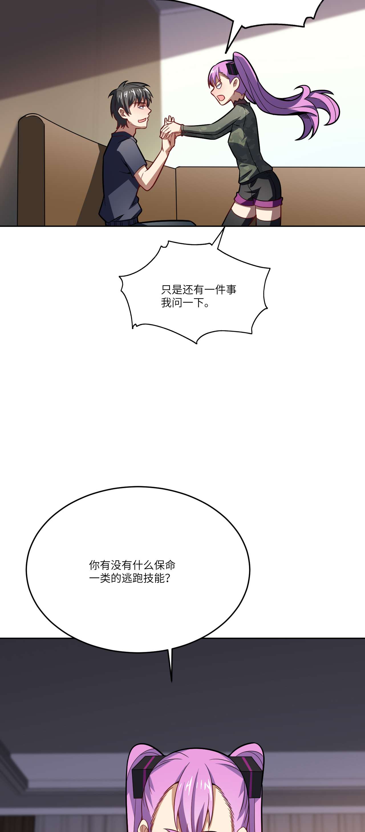 高能来袭第104话 裤子都脱了