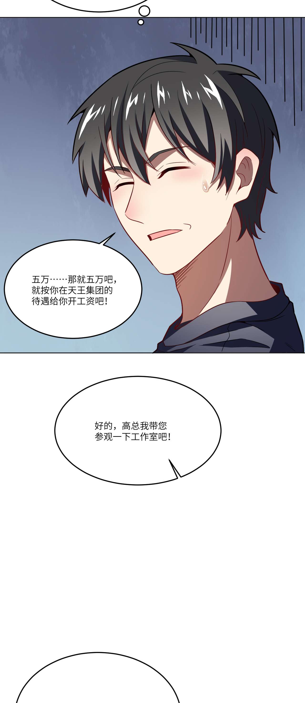 高能来袭第104话 裤子都脱了