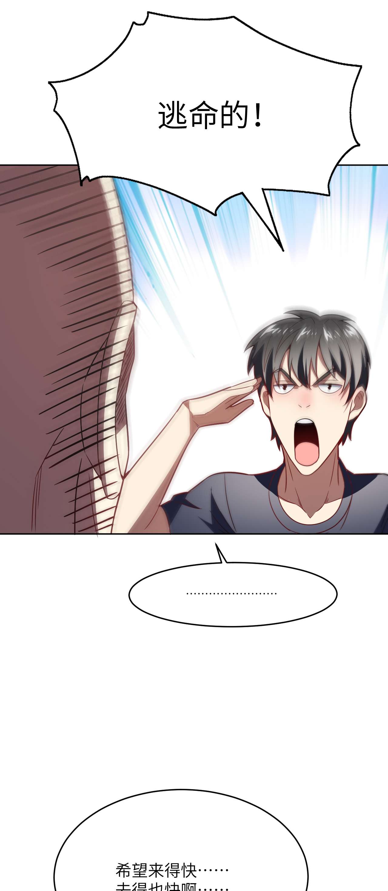 高能来袭第104话 裤子都脱了