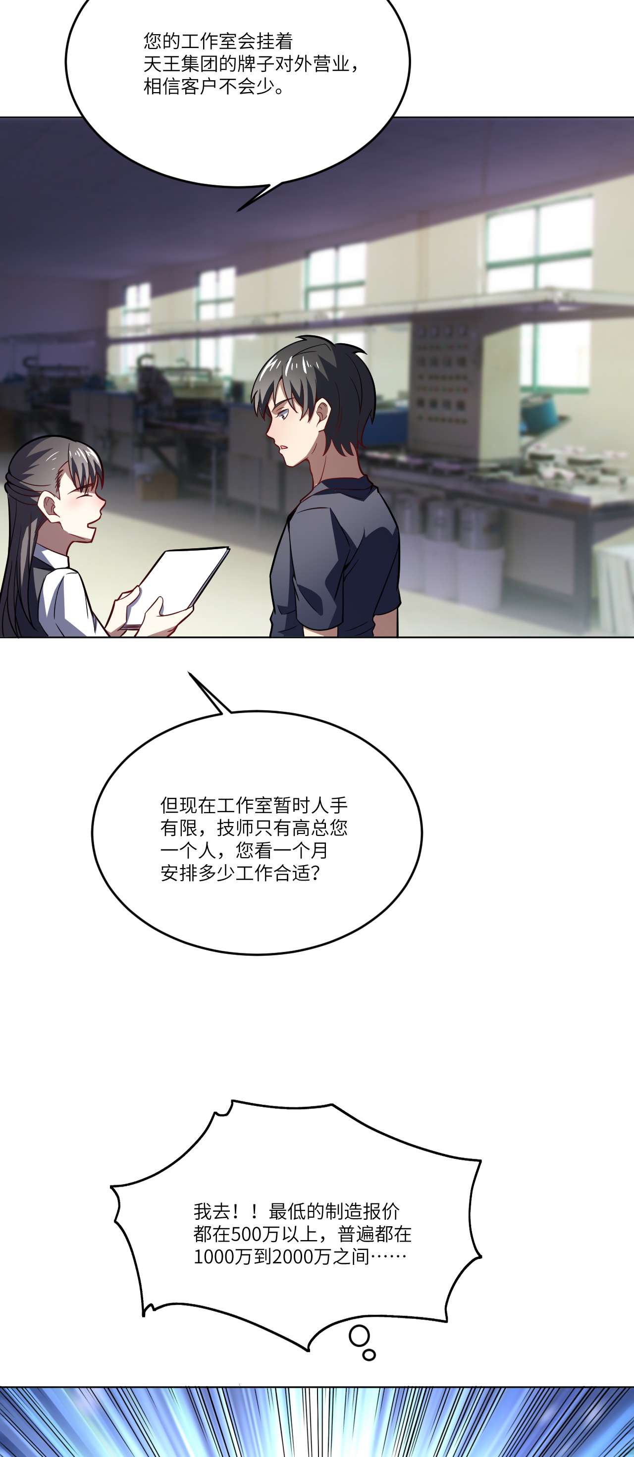 高能来袭第104话 裤子都脱了