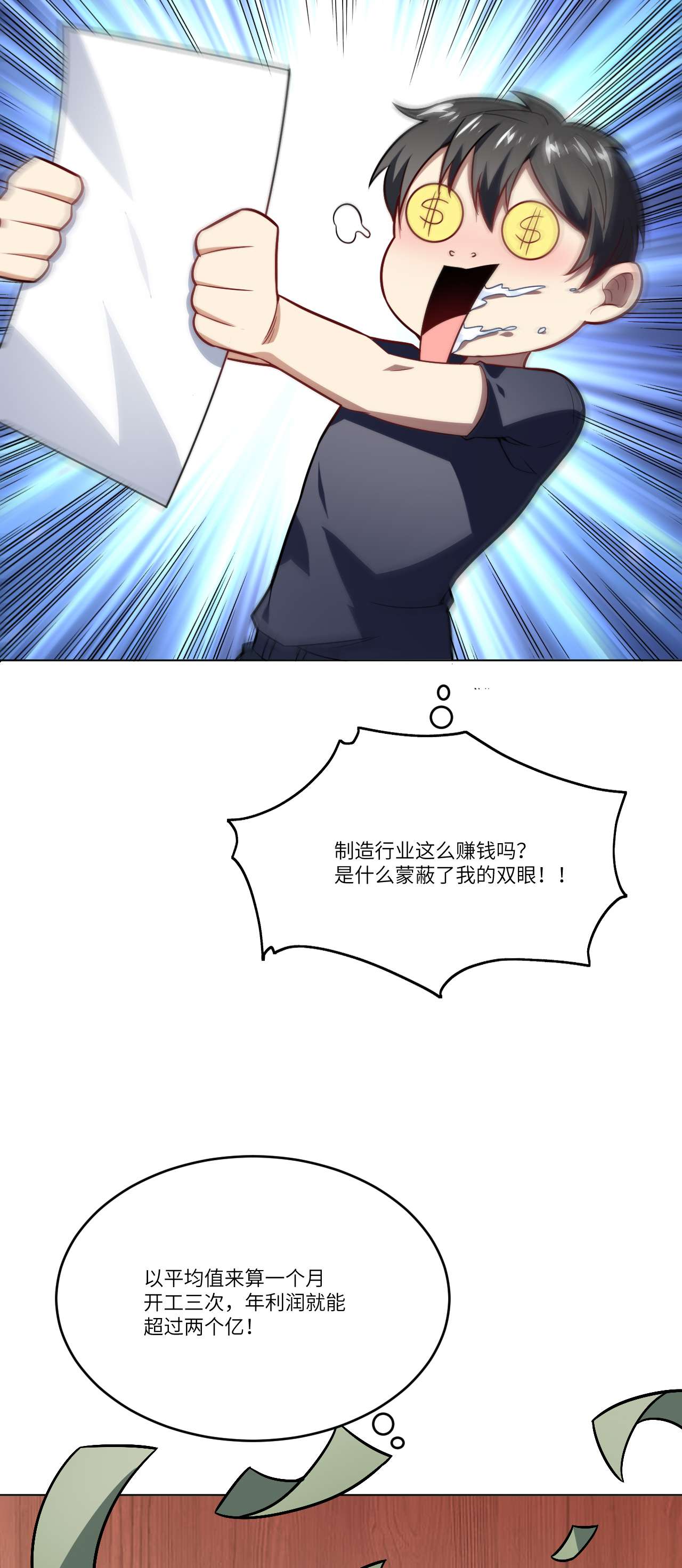 高能来袭第104话 裤子都脱了