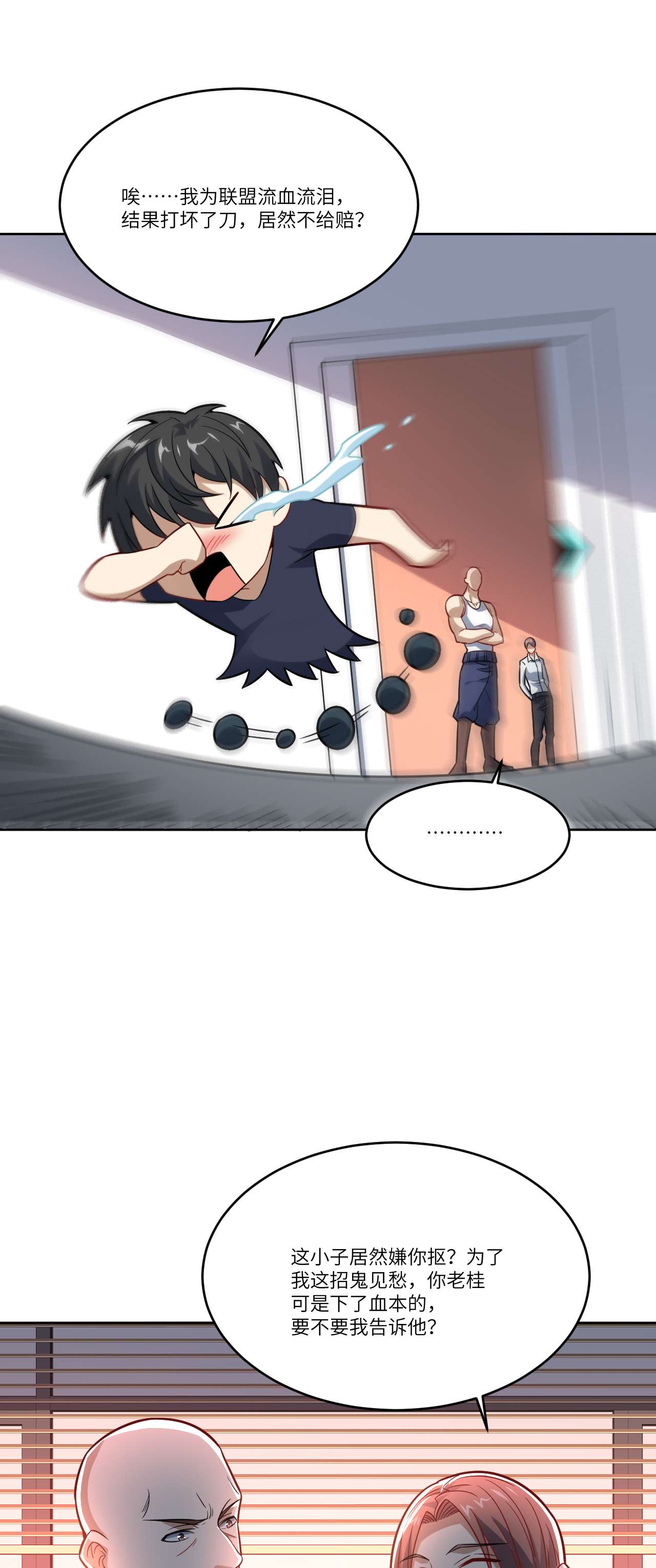 高能来袭第105话 鬼见愁