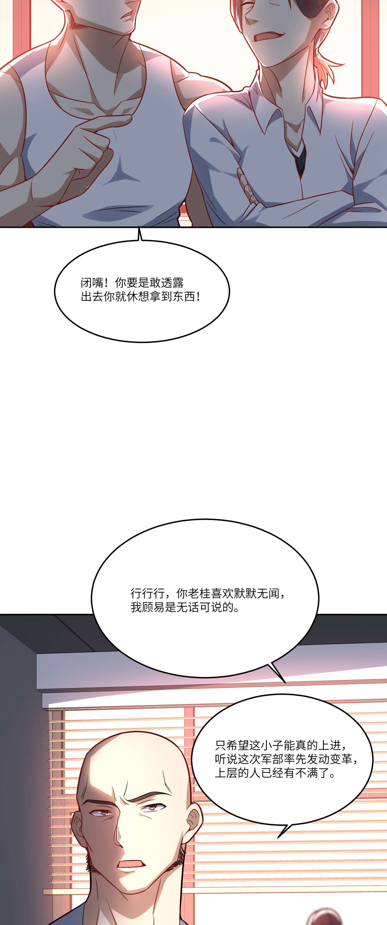 高能来袭第105话 鬼见愁