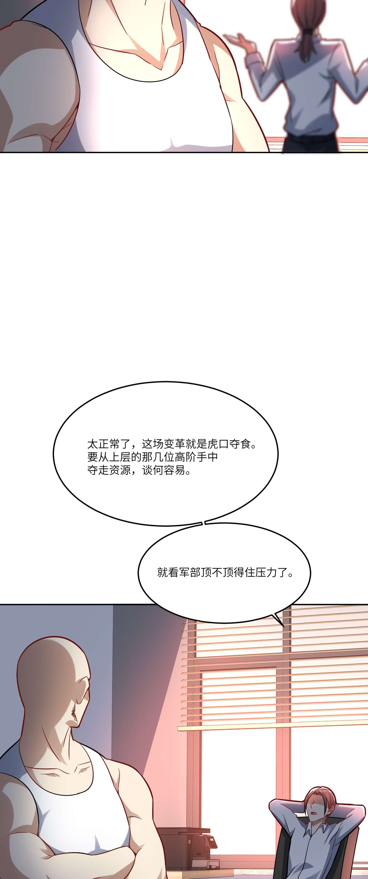 高能来袭第105话 鬼见愁