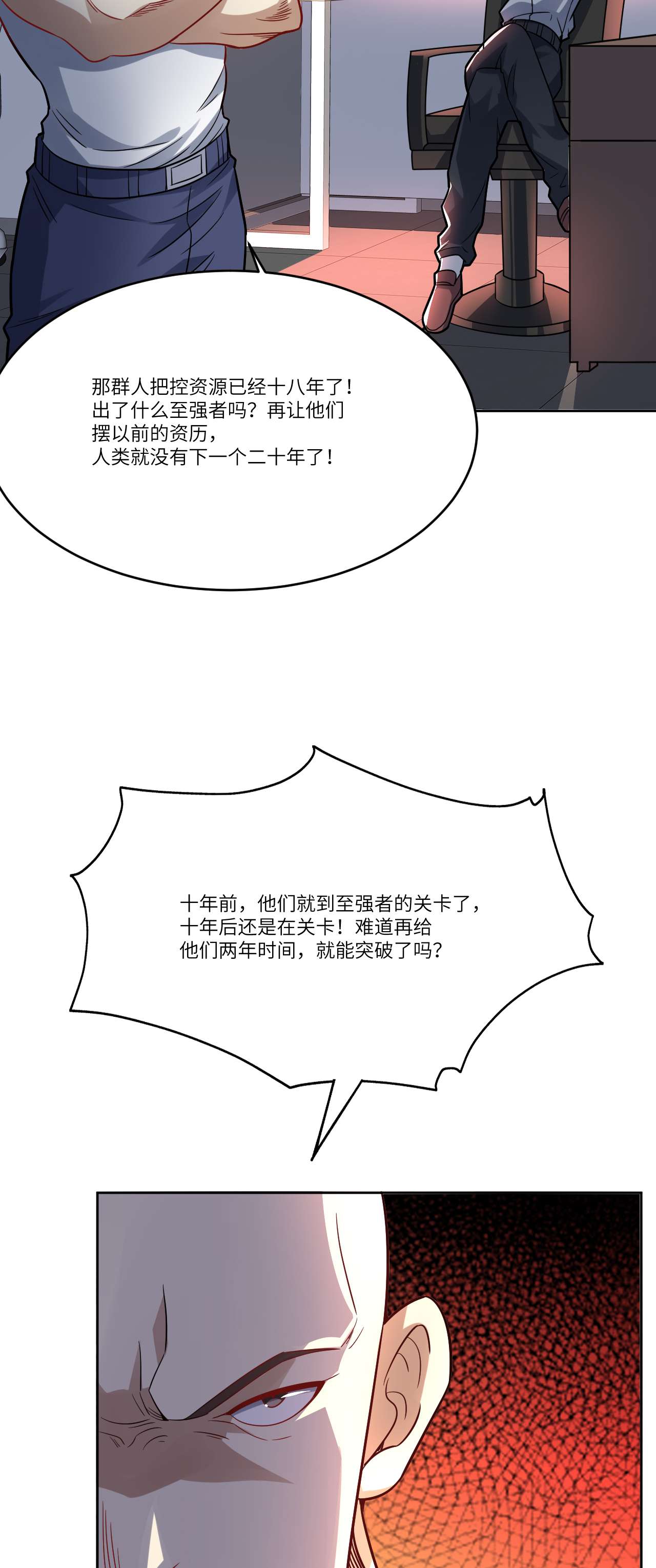 高能来袭第105话 鬼见愁