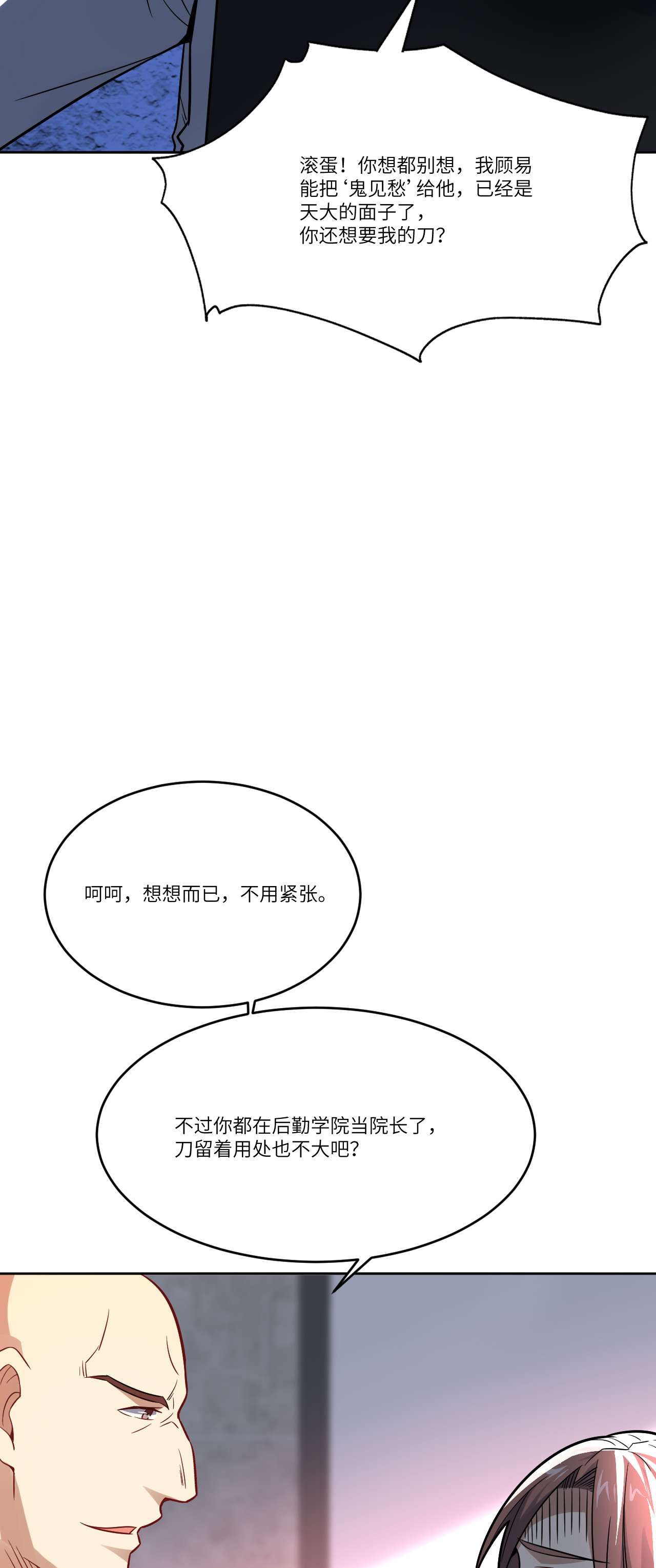 高能来袭第105话 鬼见愁