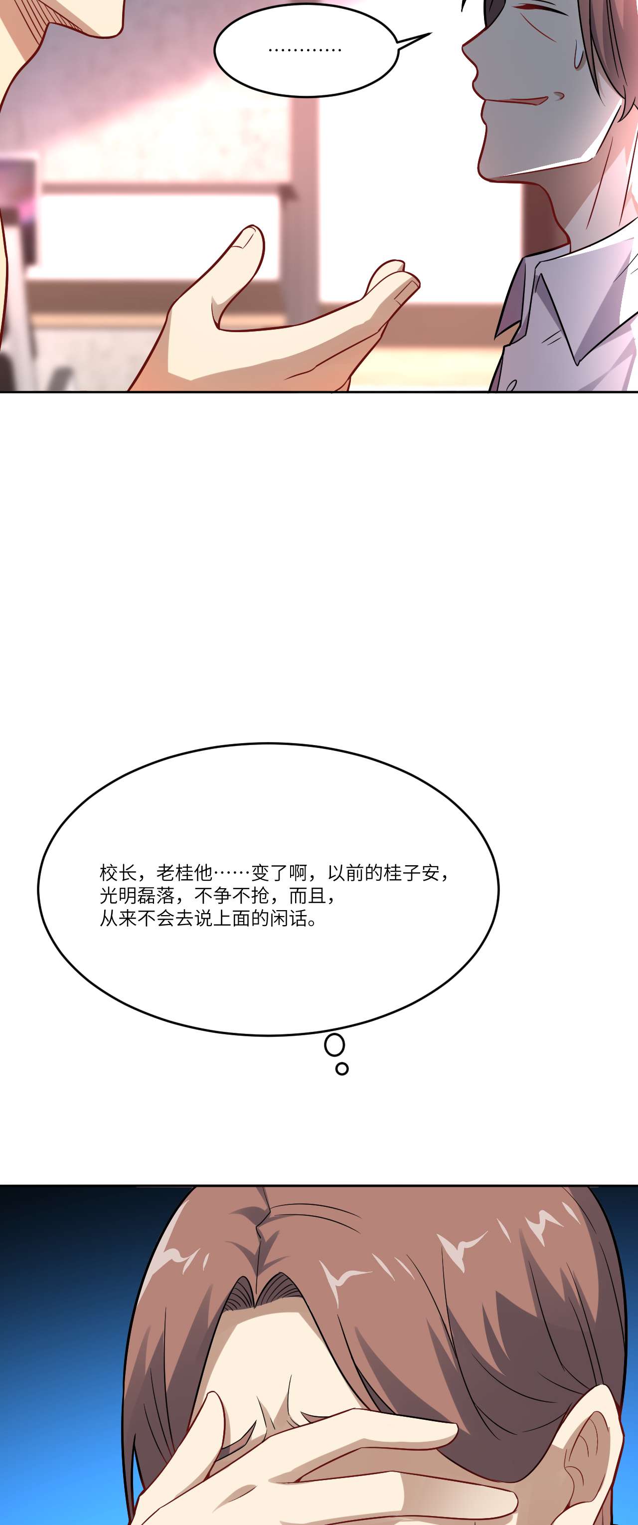 高能来袭第105话 鬼见愁