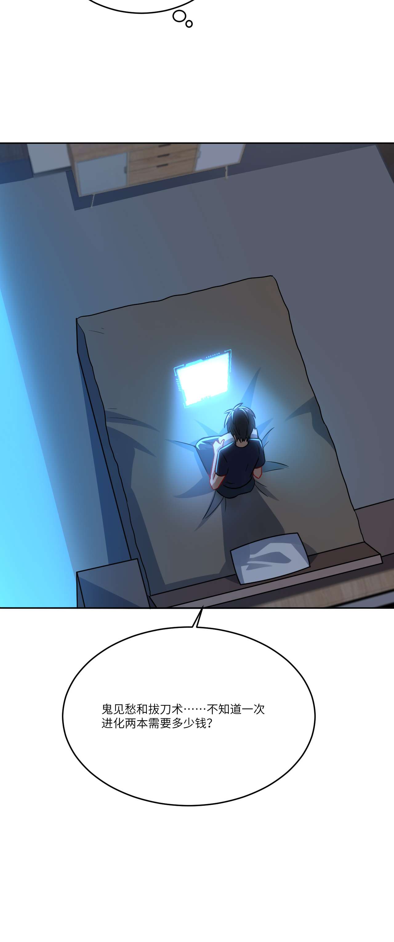 高能来袭第105话 鬼见愁