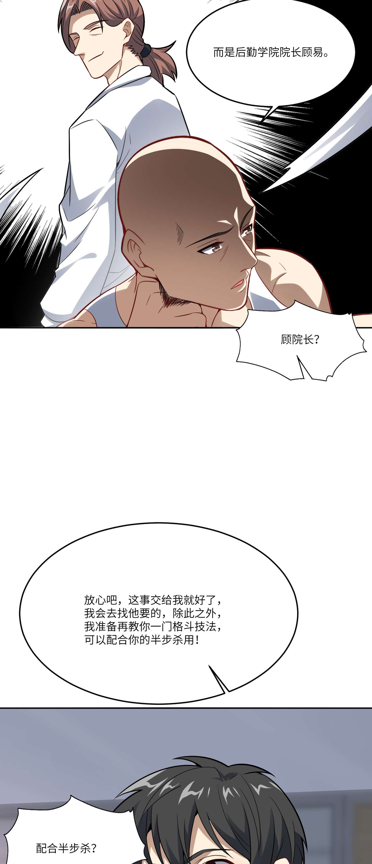 高能来袭第105话 鬼见愁