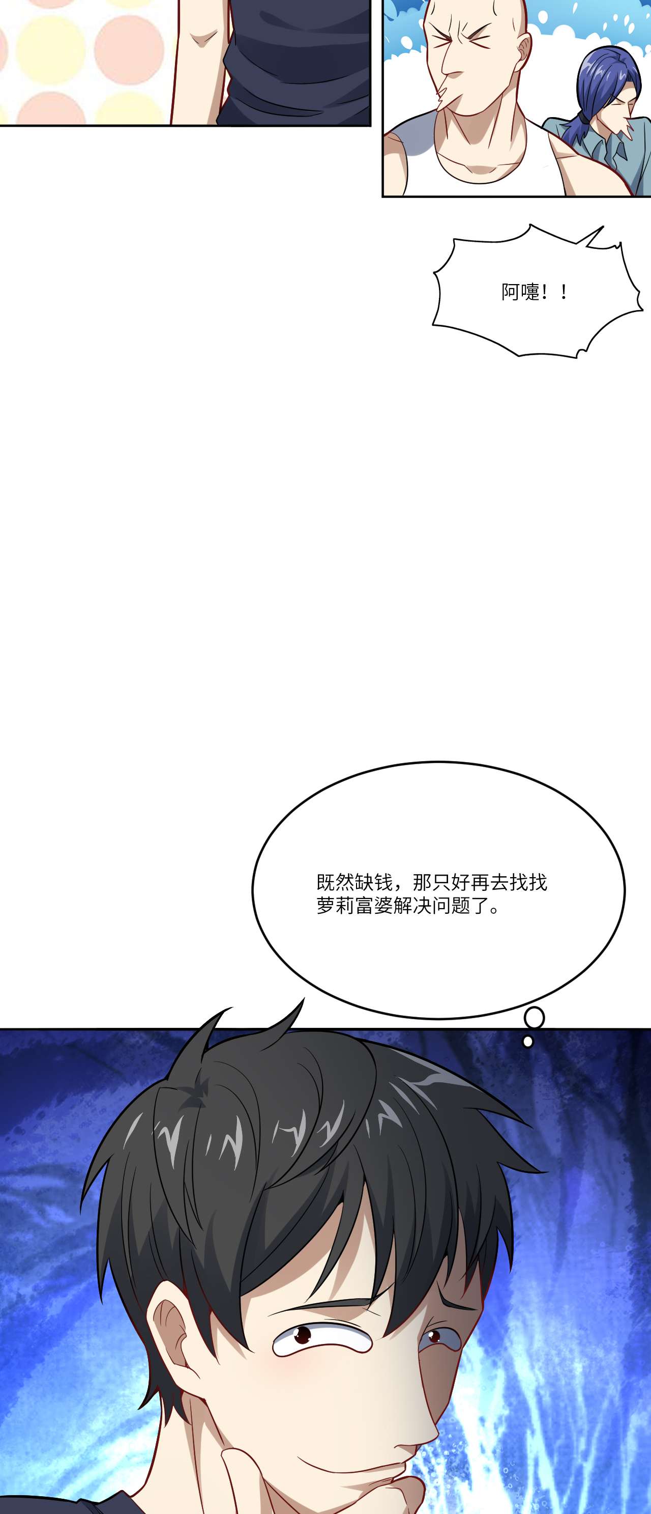 高能来袭第105话 鬼见愁