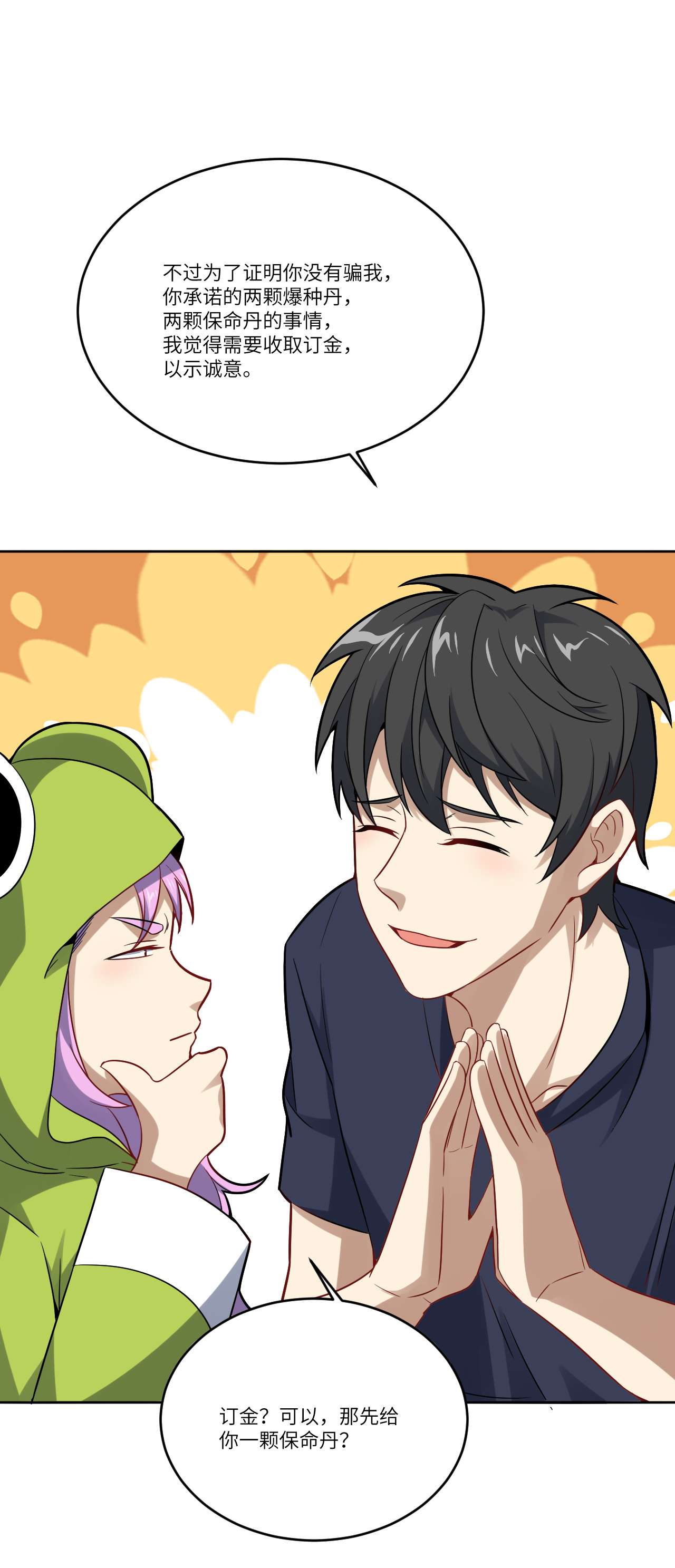 高能来袭第105话 鬼见愁