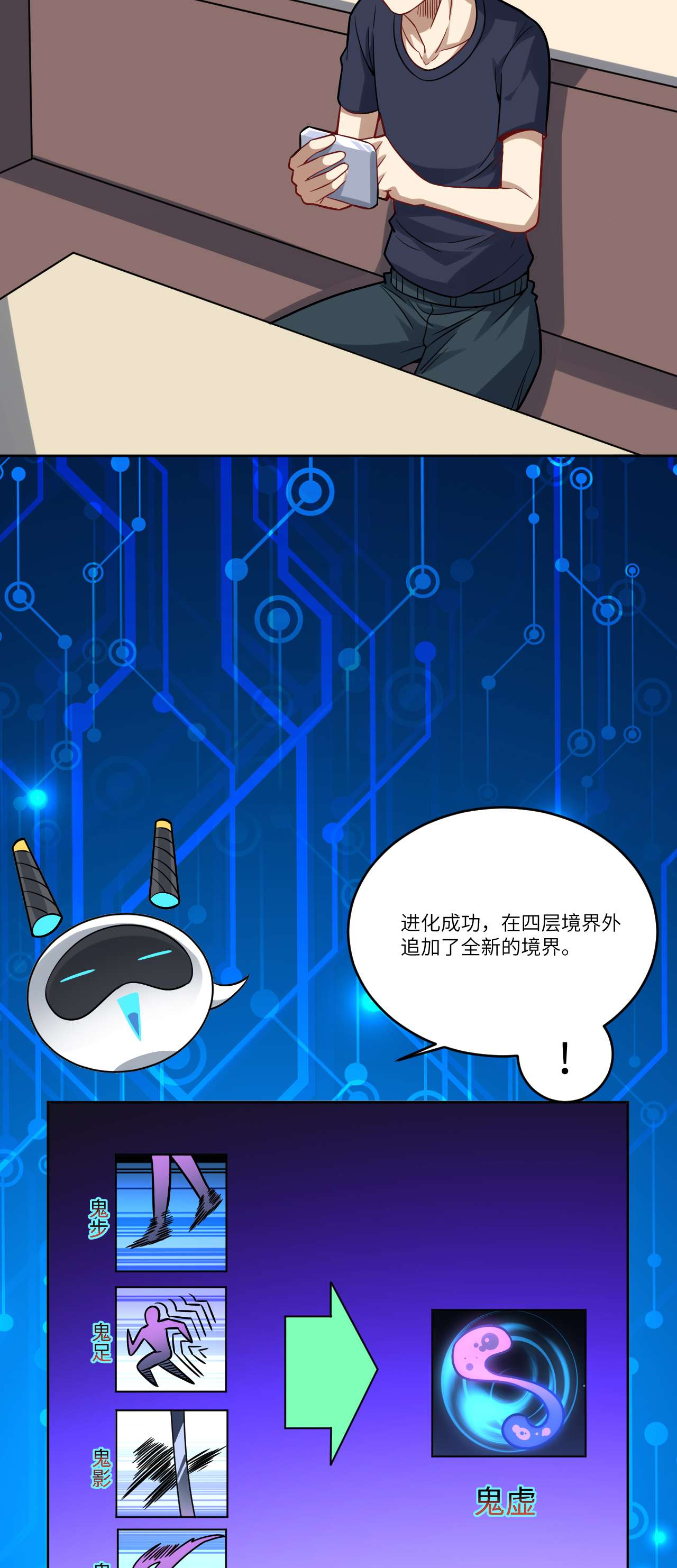 高能来袭第105话 鬼见愁