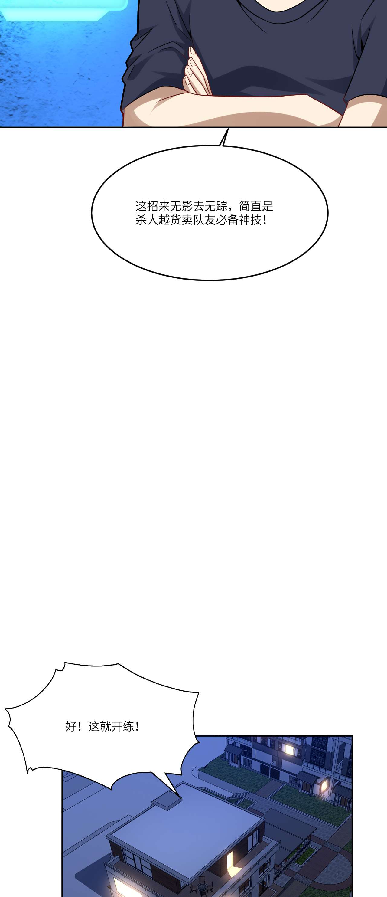 高能来袭第105话 鬼见愁