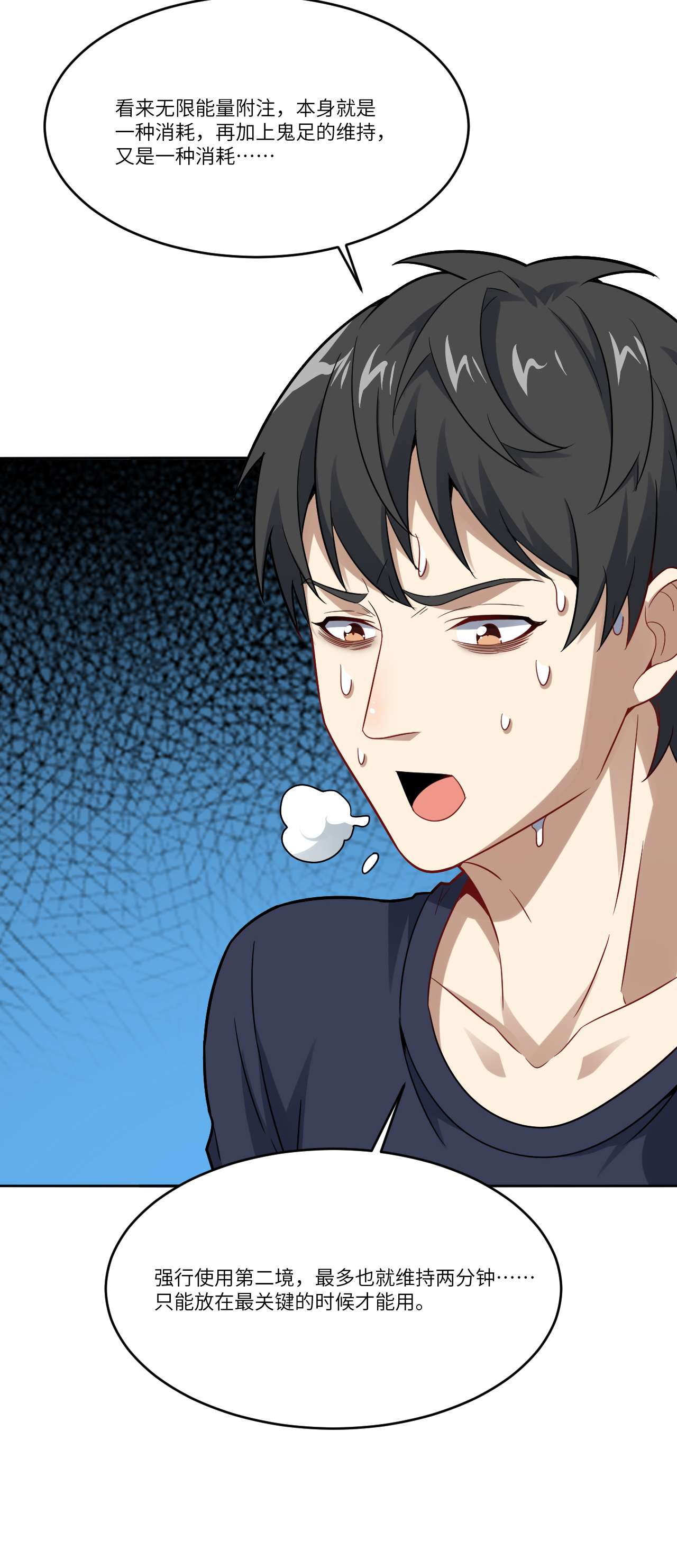 高能来袭第105话 鬼见愁