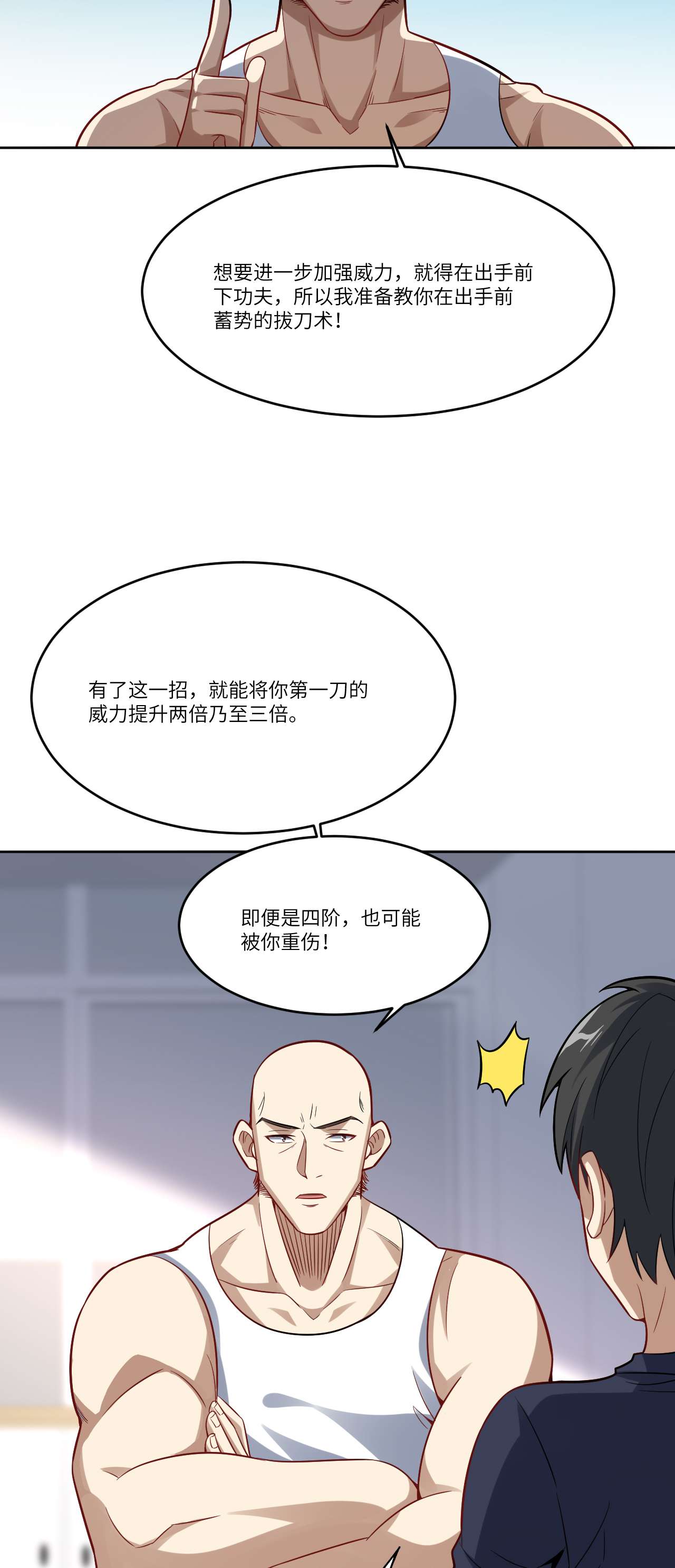 高能来袭第105话 鬼见愁