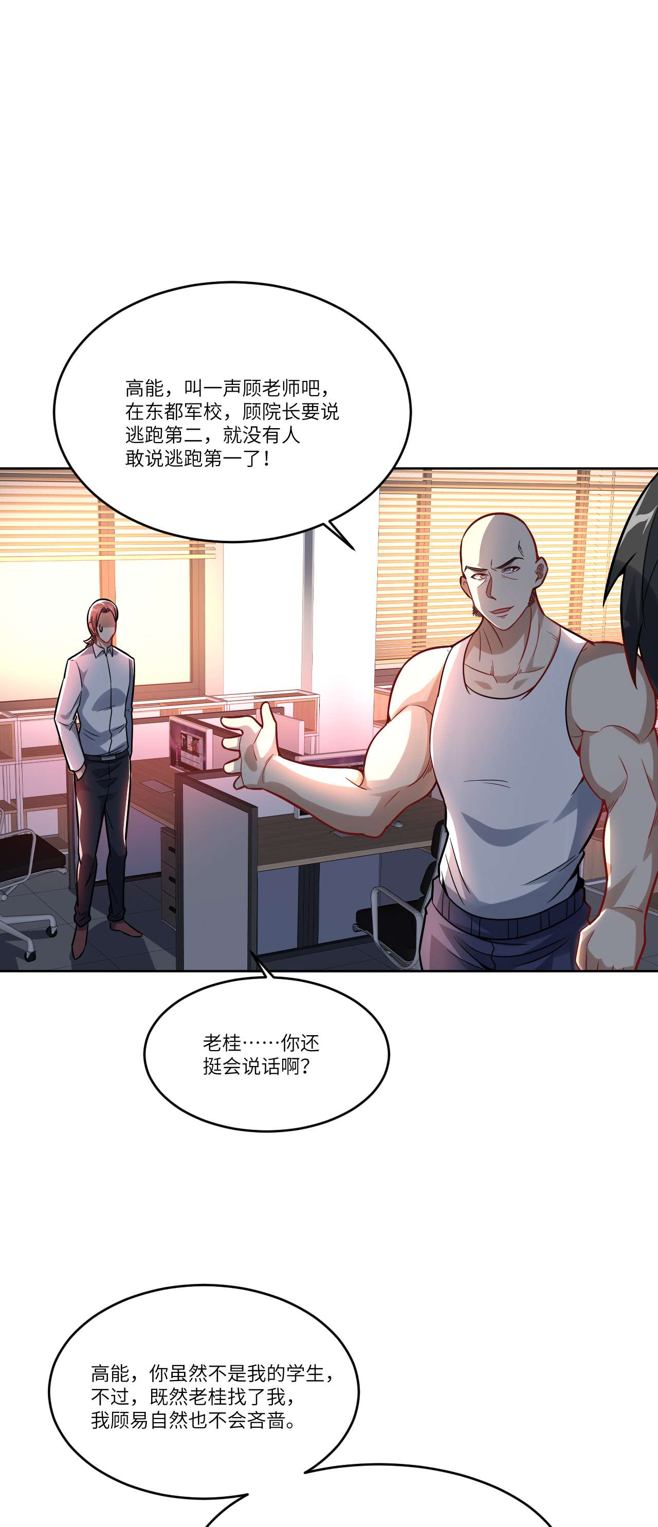 高能来袭第105话 鬼见愁