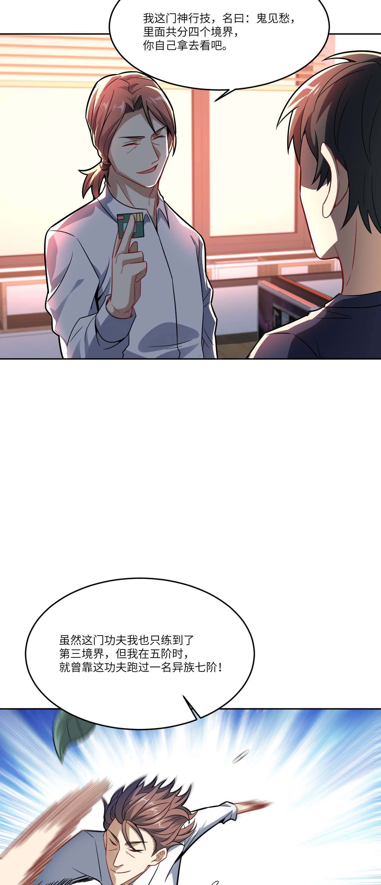 高能来袭第105话 鬼见愁