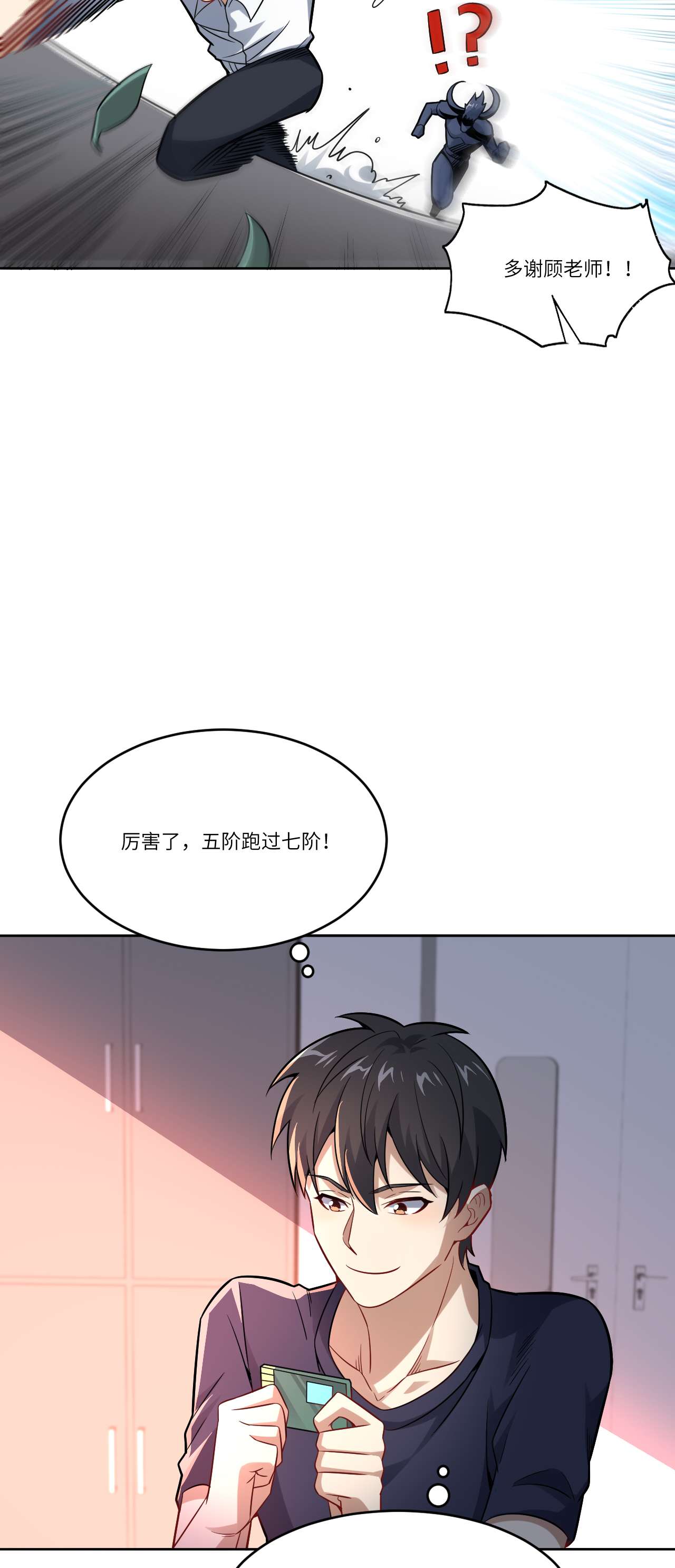高能来袭第105话 鬼见愁