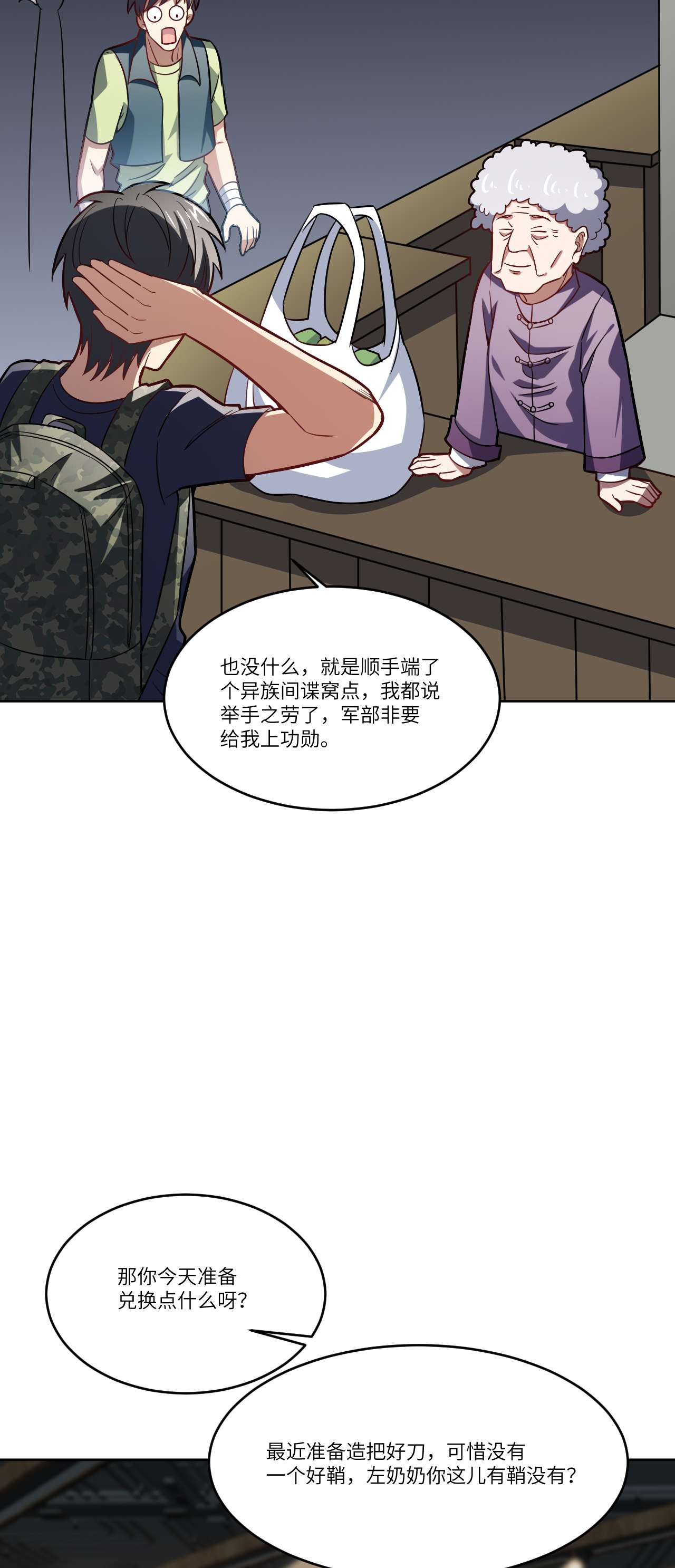 高能来袭第106话 公开招亲