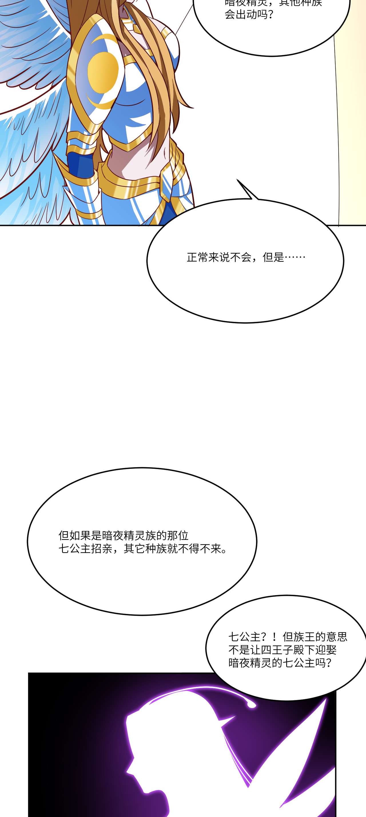高能来袭第106话 公开招亲