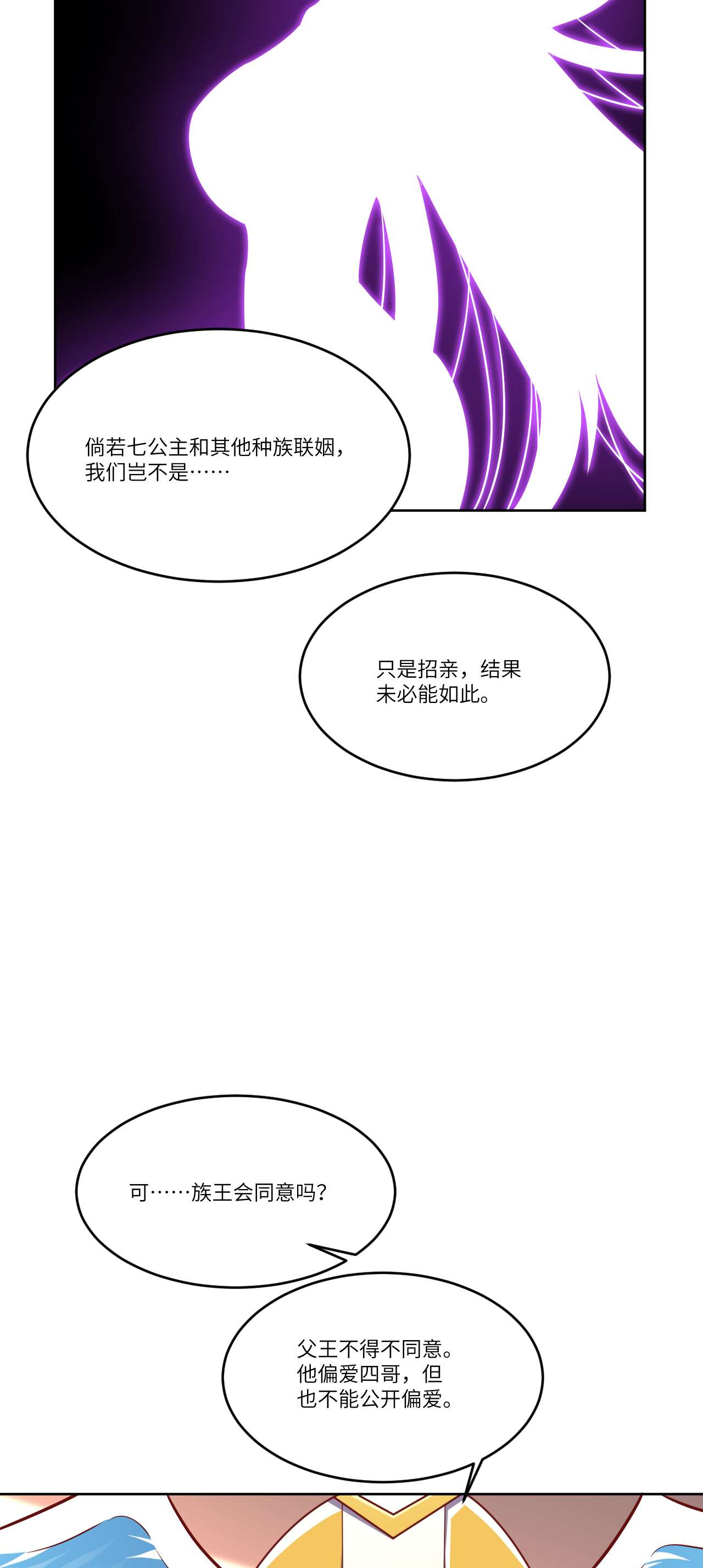 高能来袭第106话 公开招亲