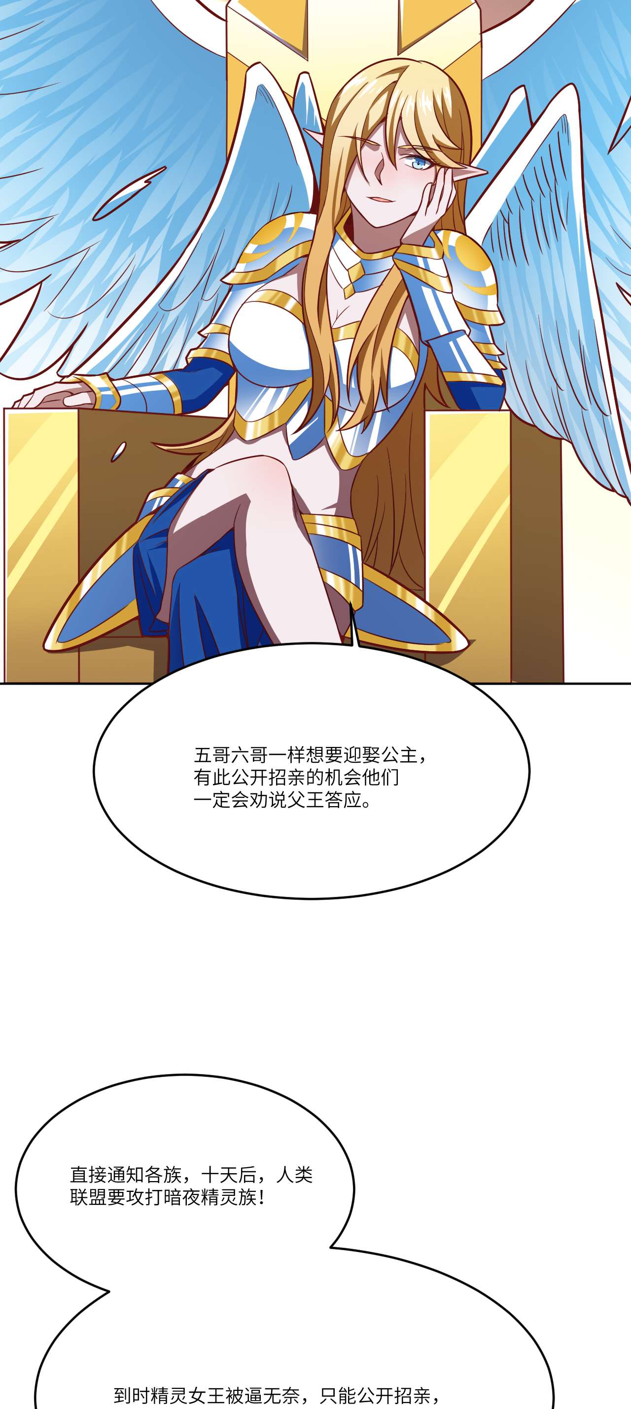 高能来袭第106话 公开招亲