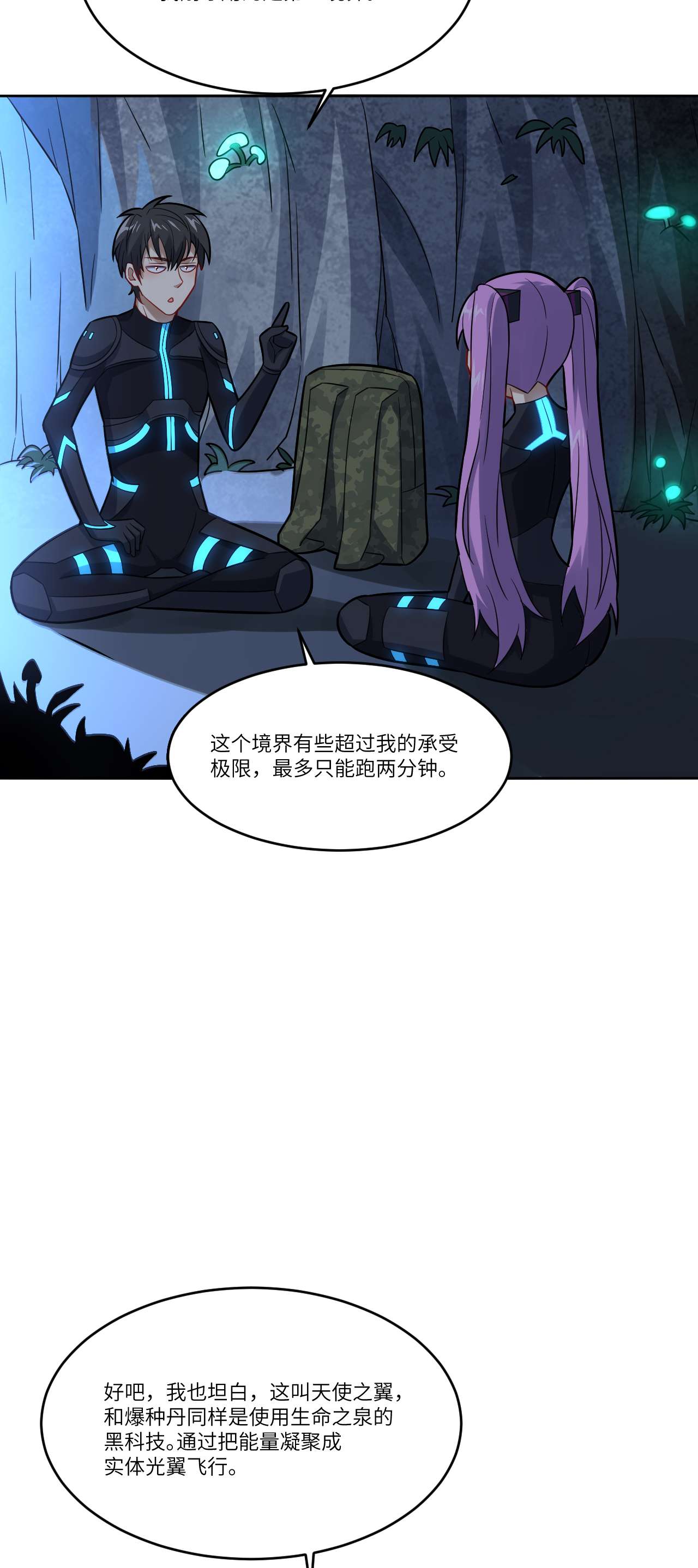 高能来袭第109话 潜行计划