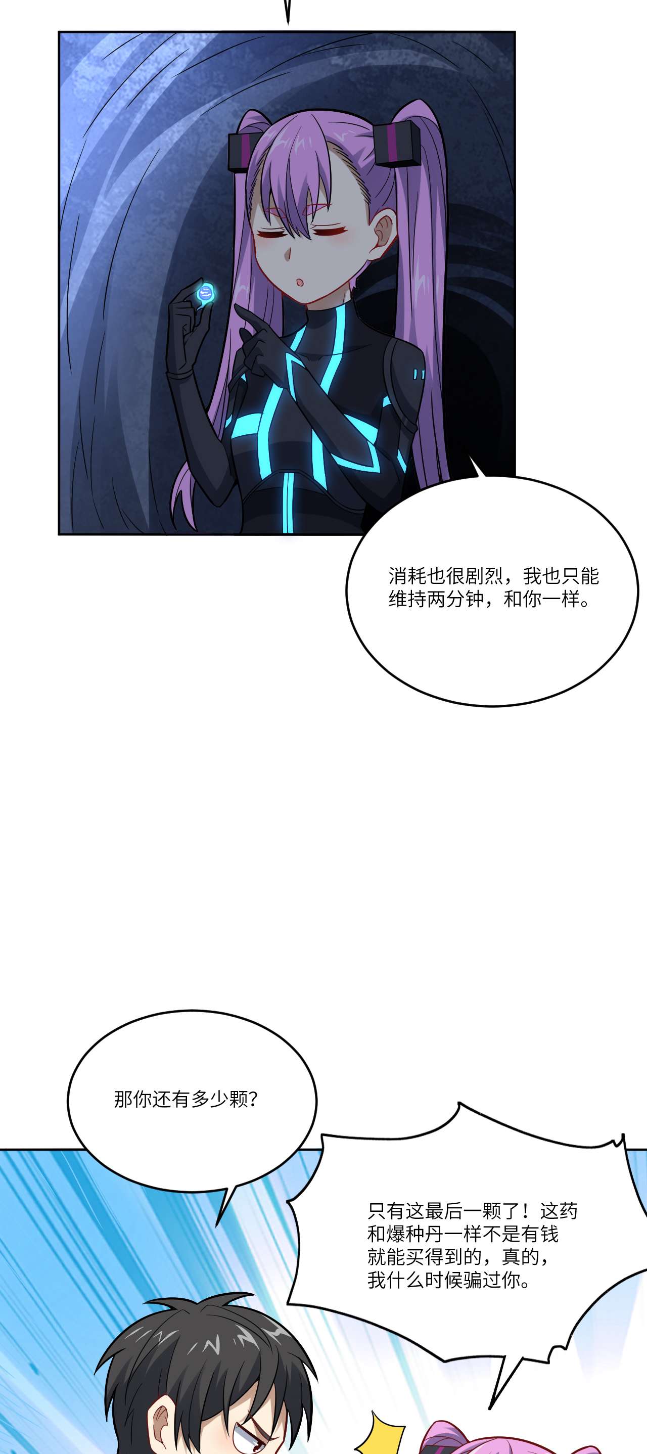 高能来袭第109话 潜行计划