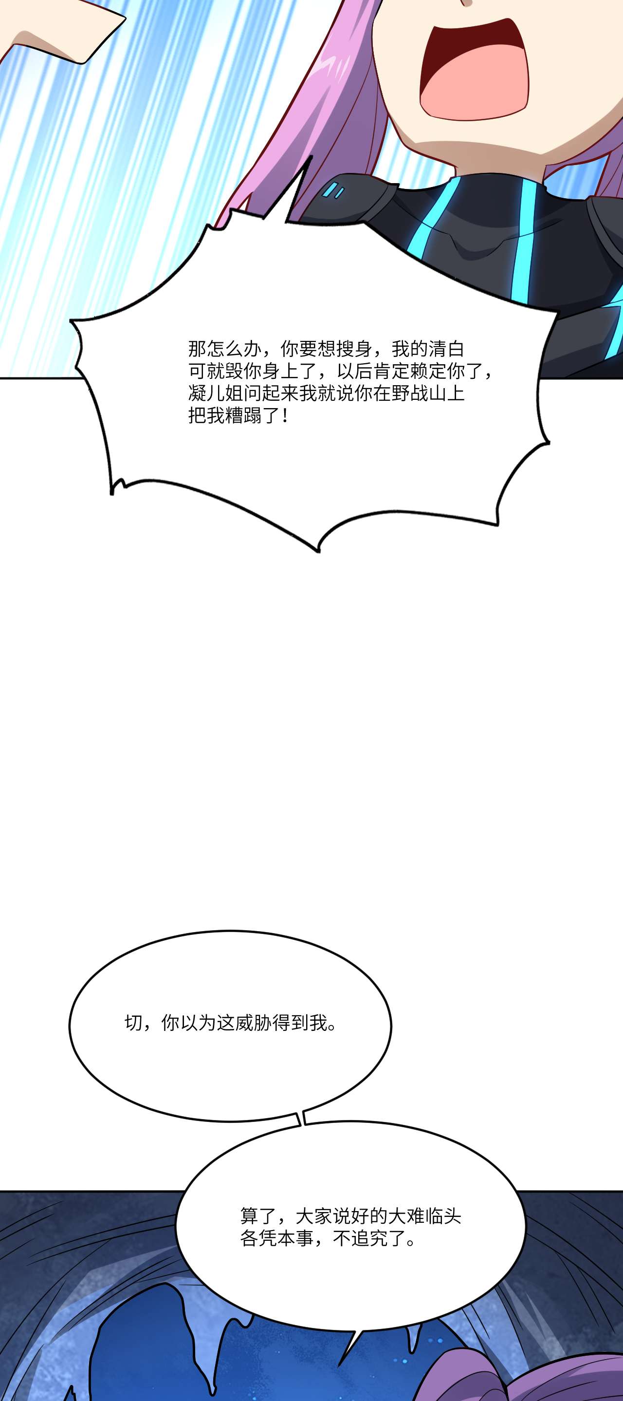 高能来袭第109话 潜行计划