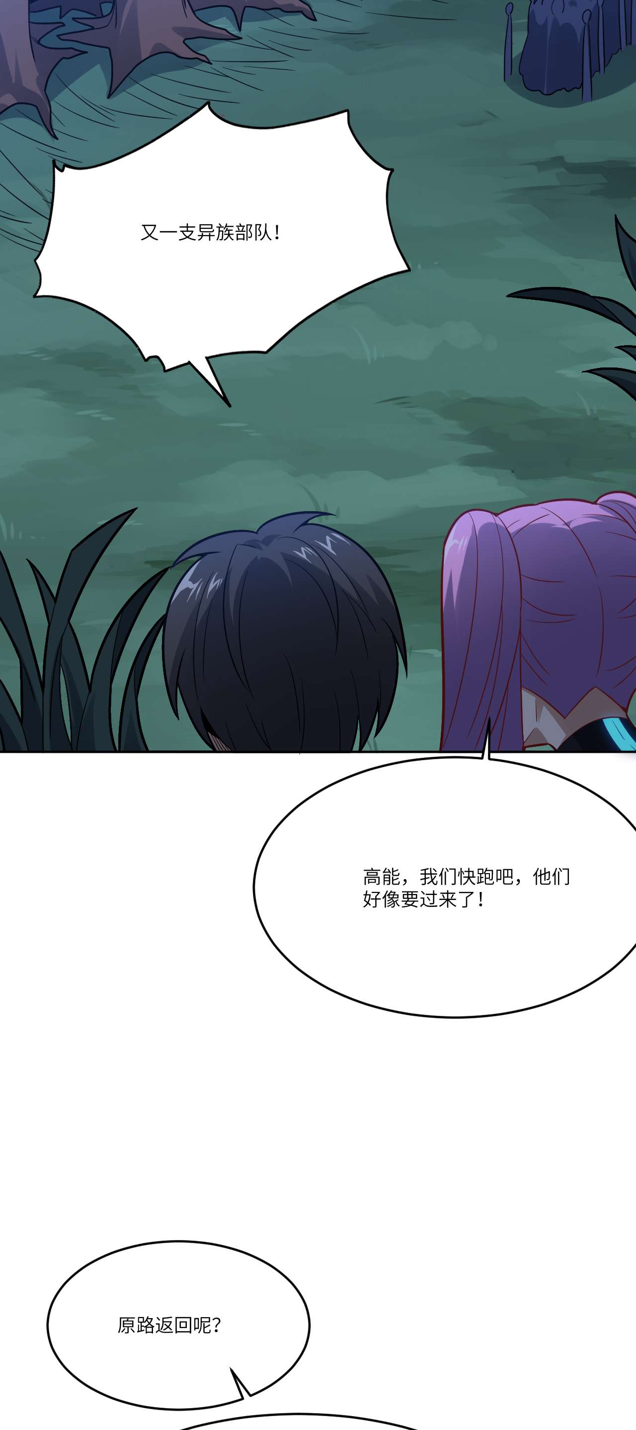 高能来袭第109话 潜行计划