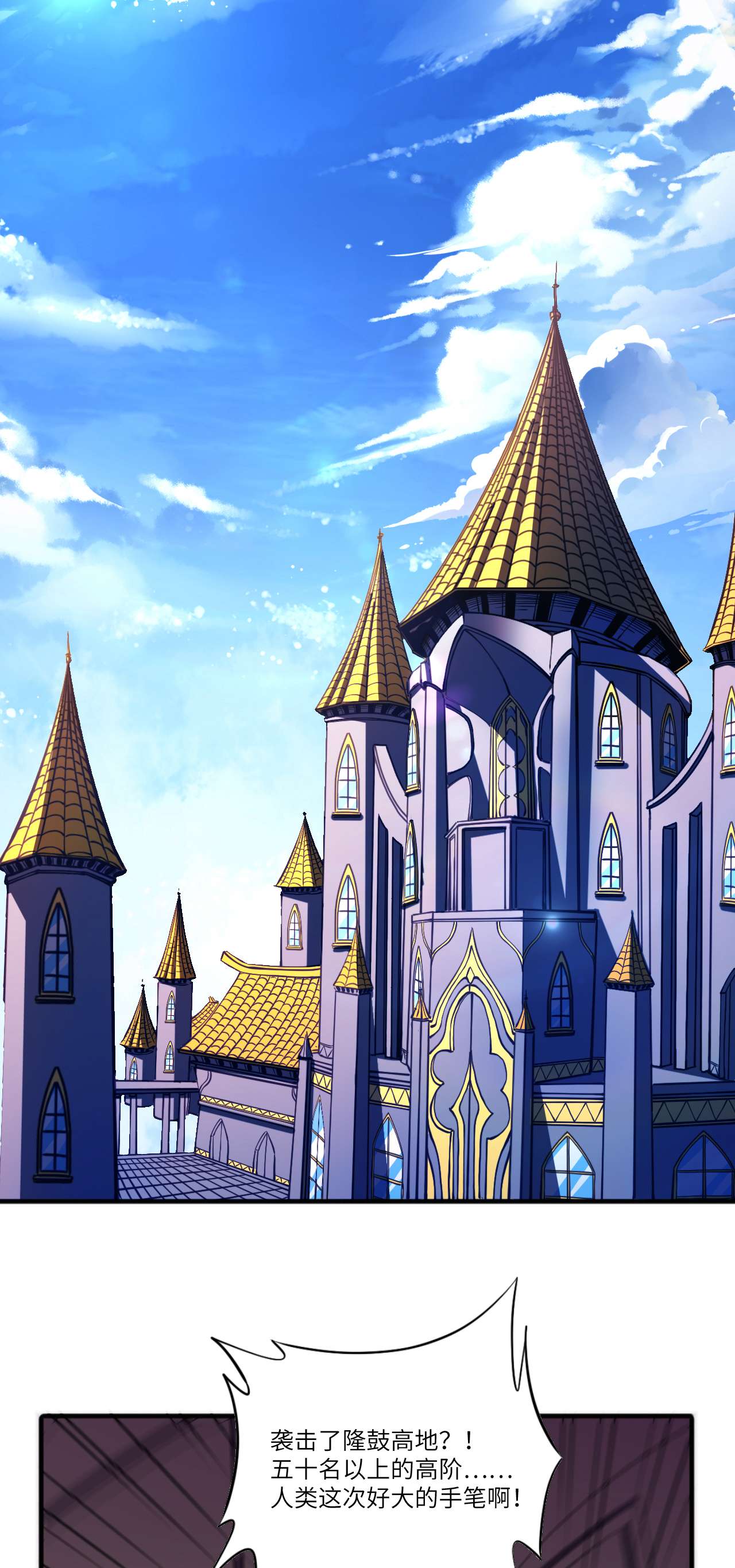 高能来袭第110话 潜过头了？