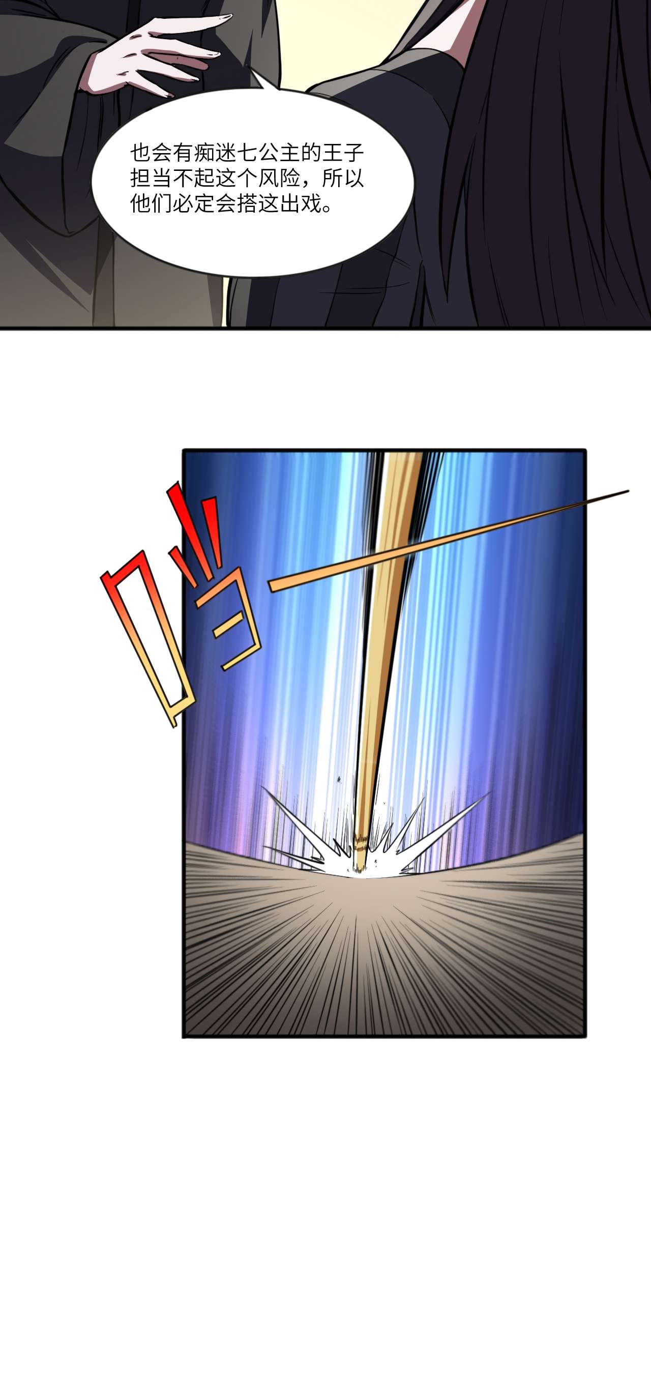 高能来袭第110话 潜过头了？