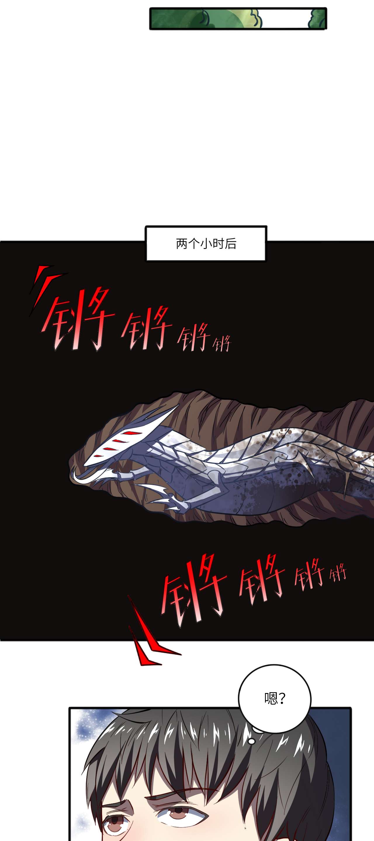 高能来袭第110话 潜过头了？