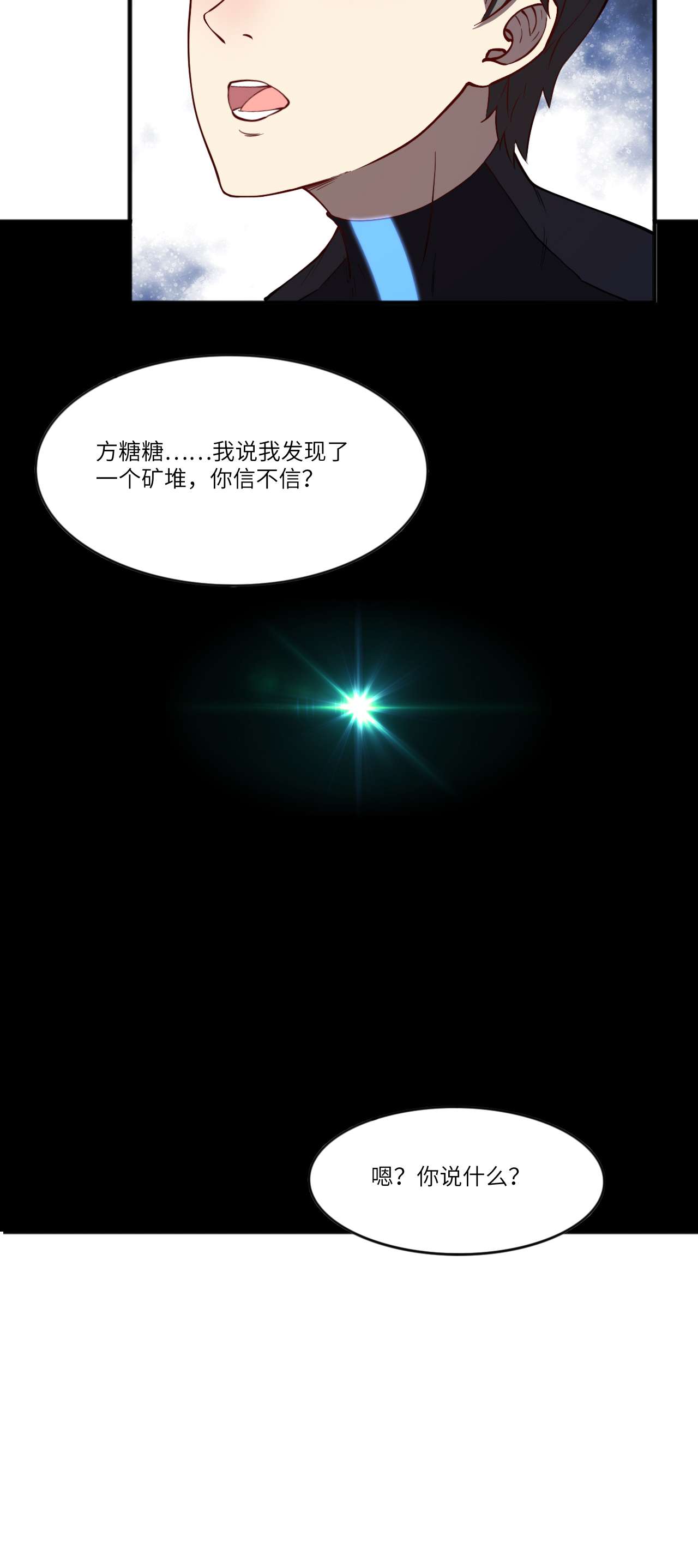 高能来袭第110话 潜过头了？