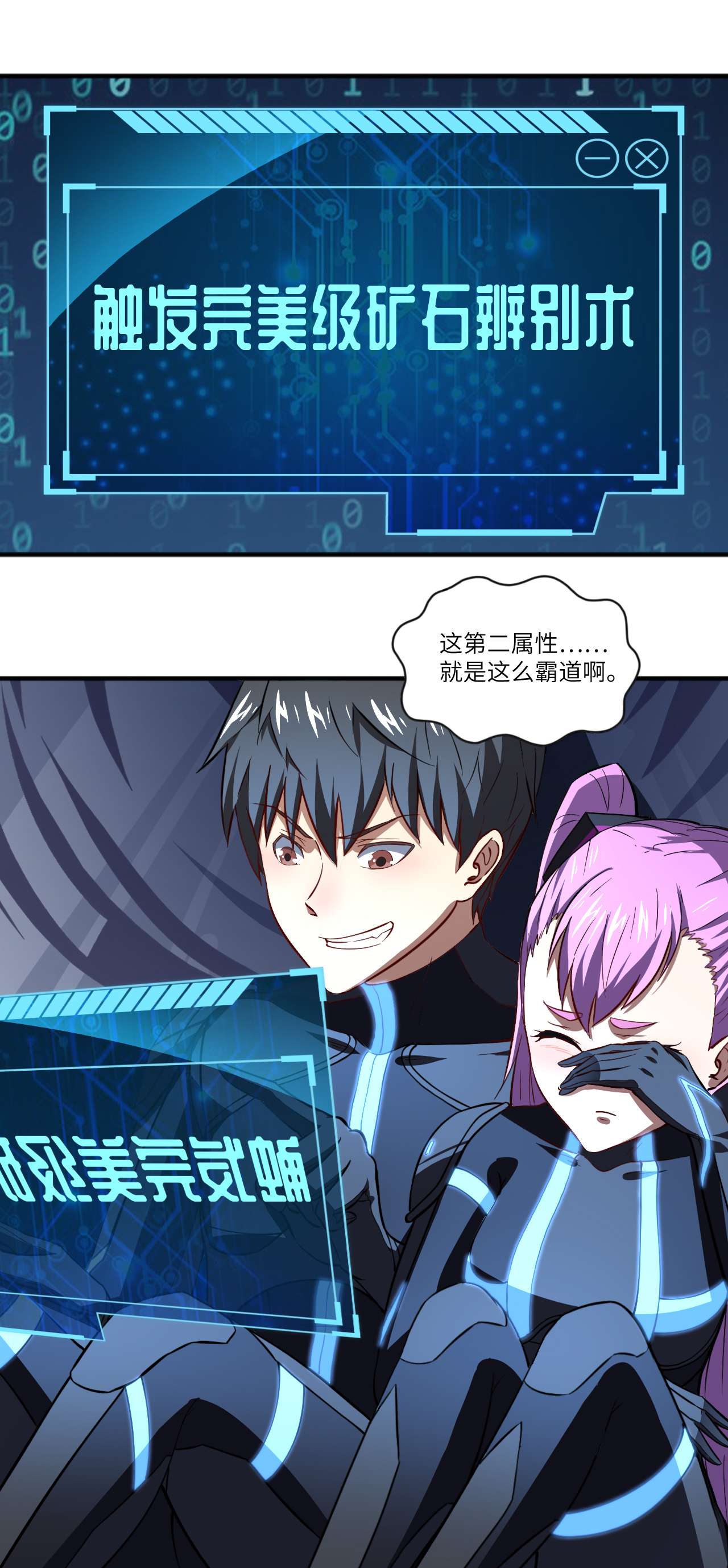 高能来袭第110话 潜过头了？