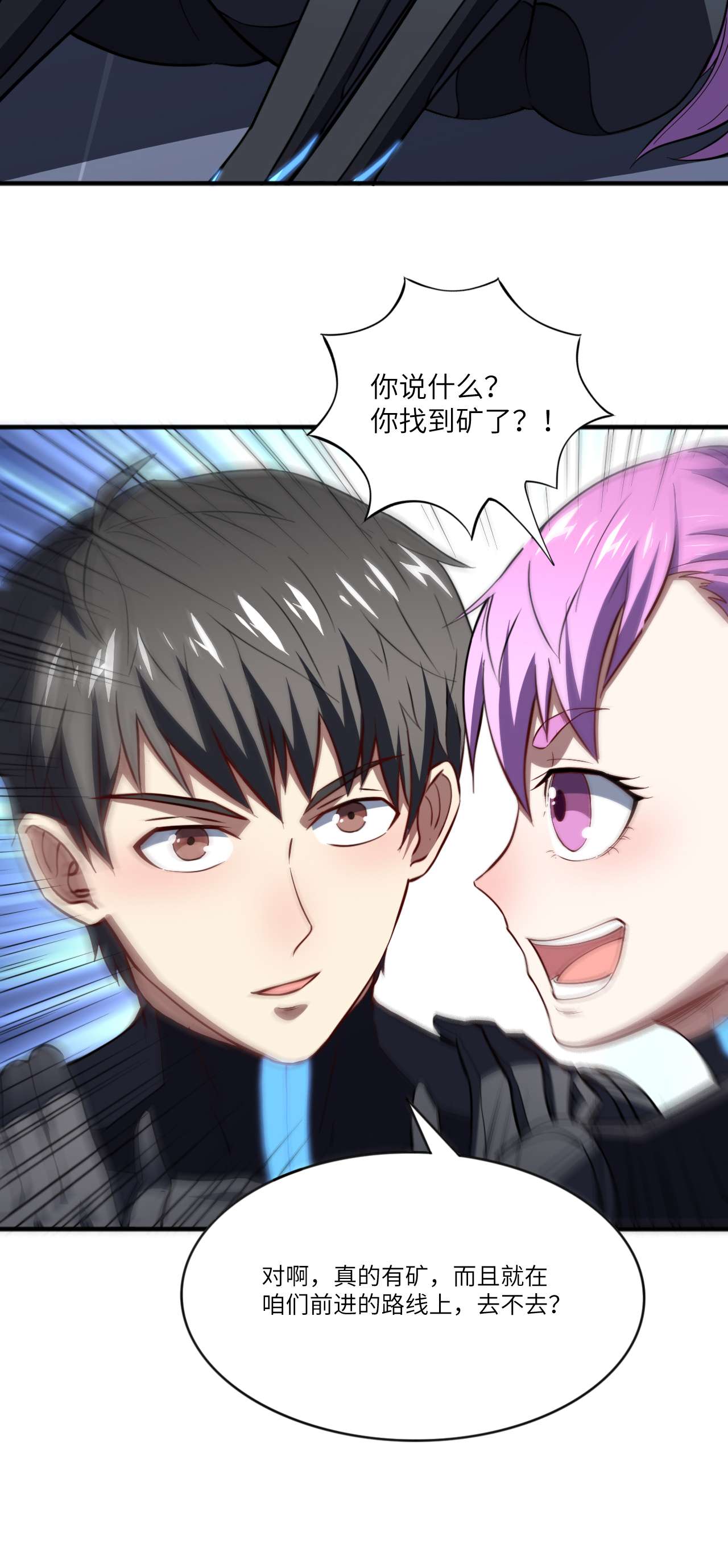 高能来袭第110话 潜过头了？