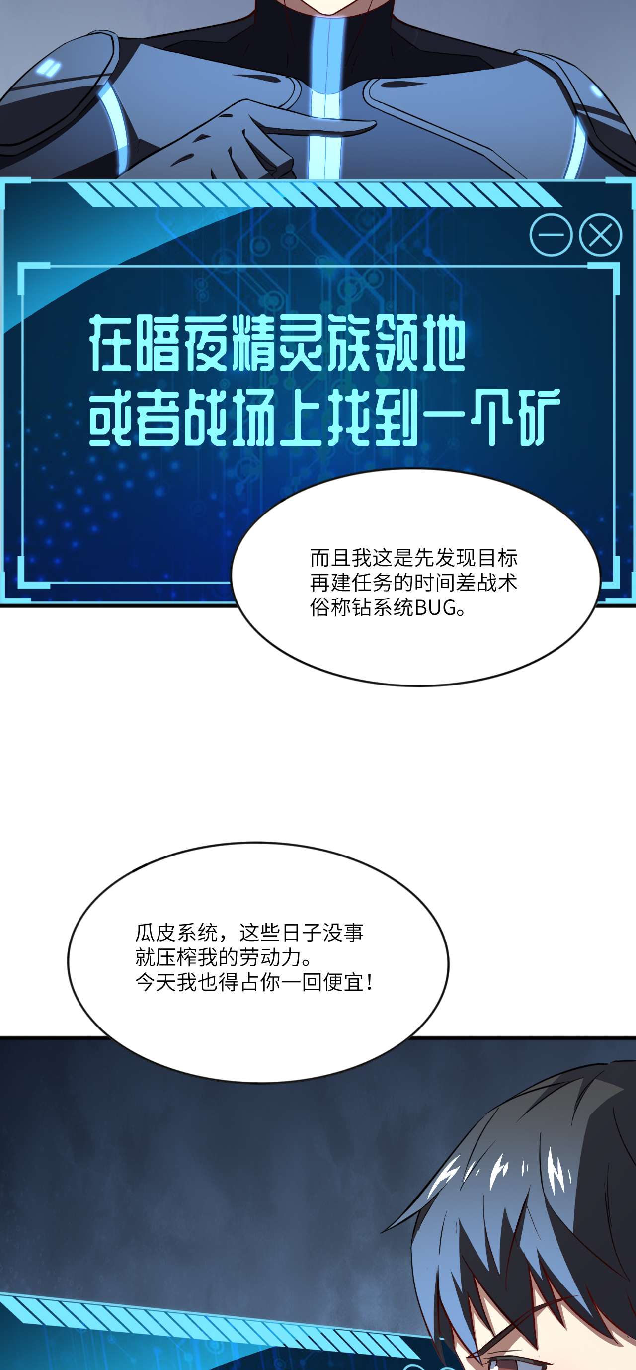 高能来袭第110话 潜过头了？