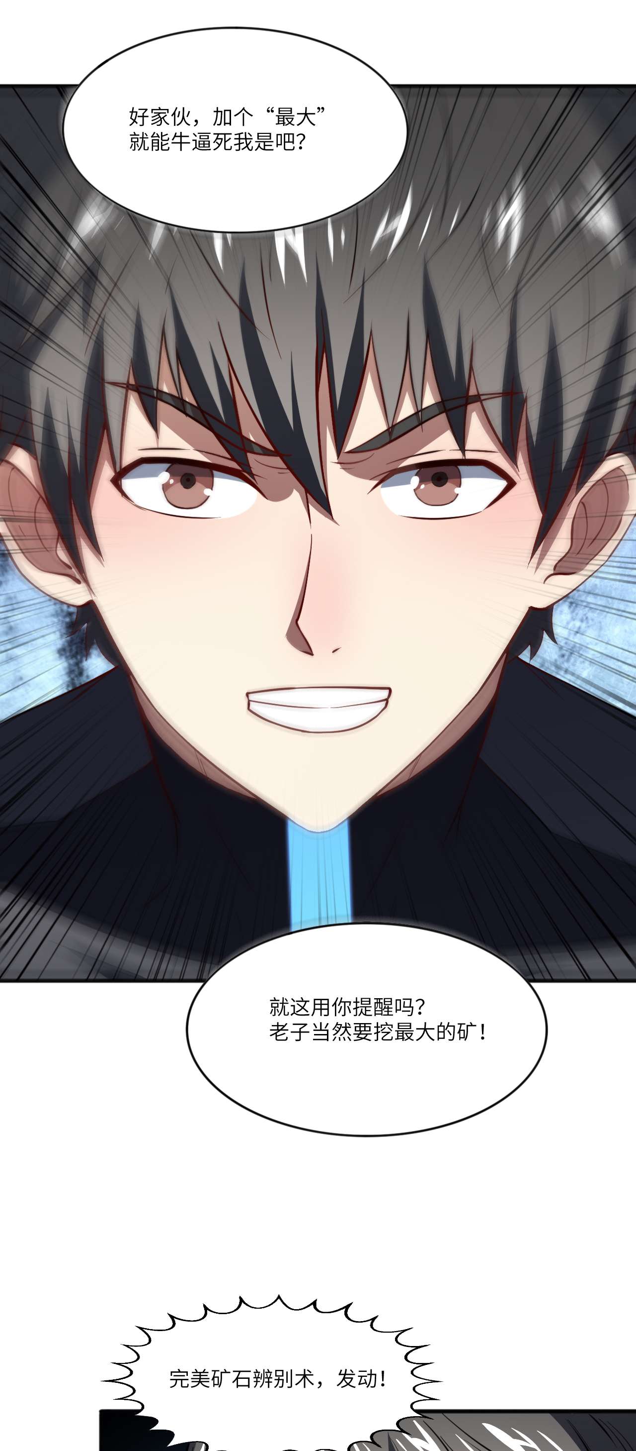 高能来袭第110话 潜过头了？